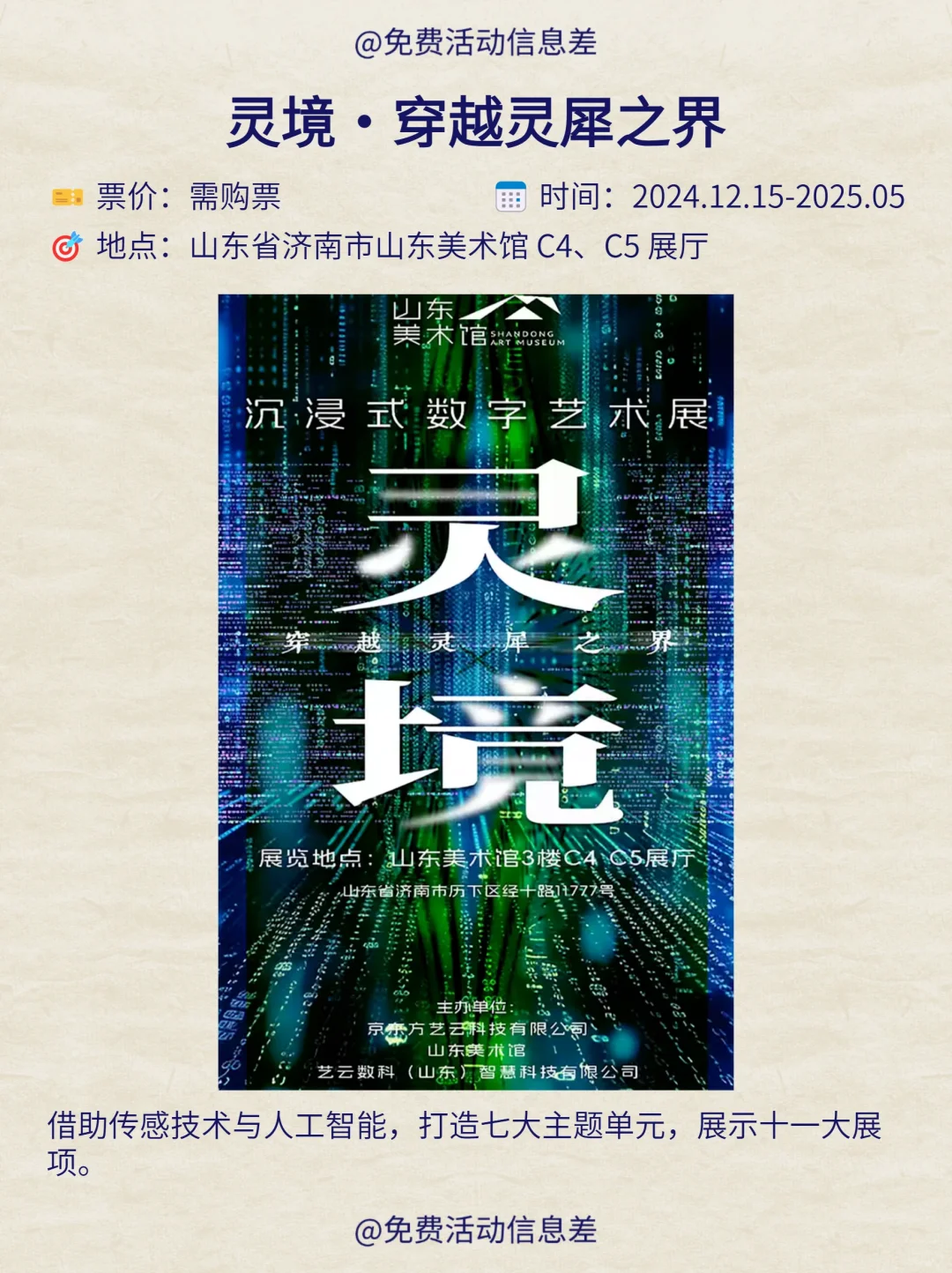 精选合集～济南本周免费活动指南