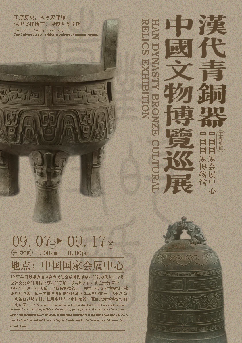 博物馆展览海报|中式海报|海报分享