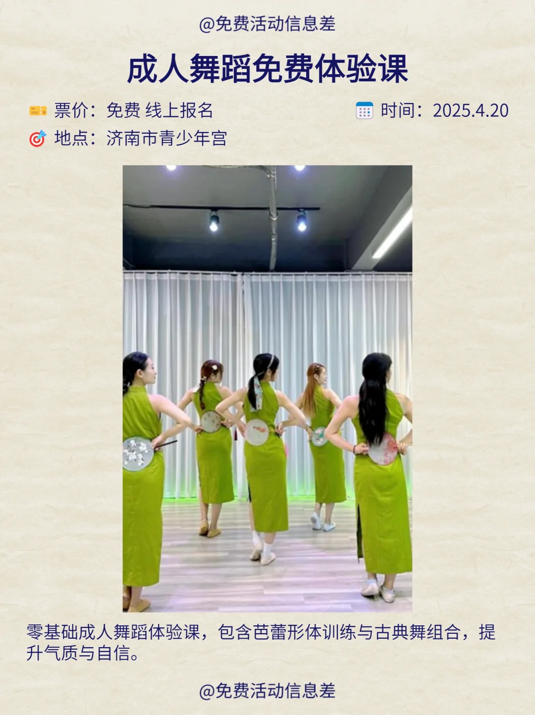 精选合集～济南本周免费活动指南