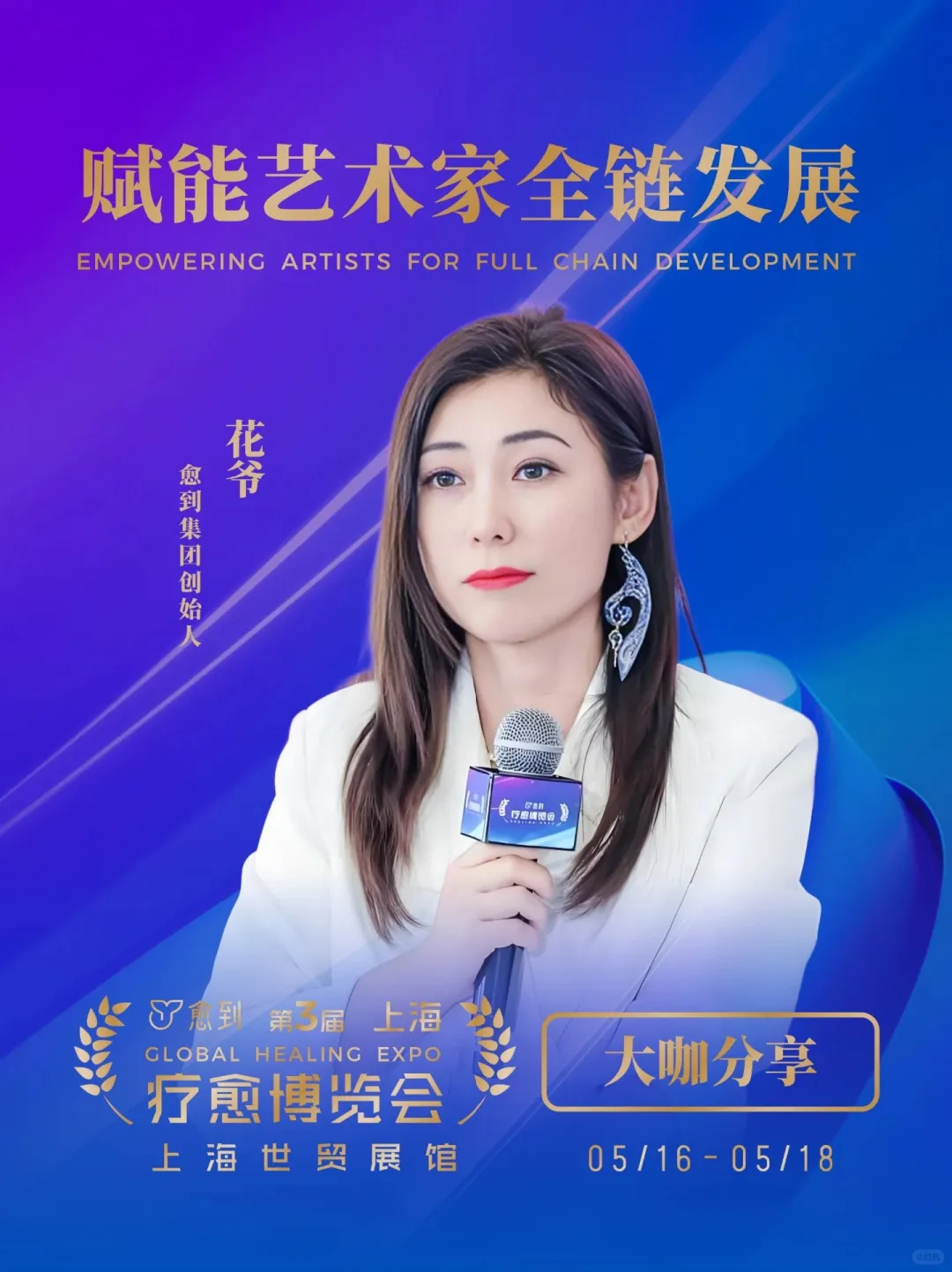 上海疗愈博览会 想知道什么 随便问