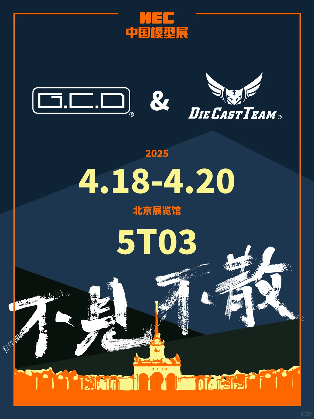 【1:64的318征途｜北京模型展必打卡】