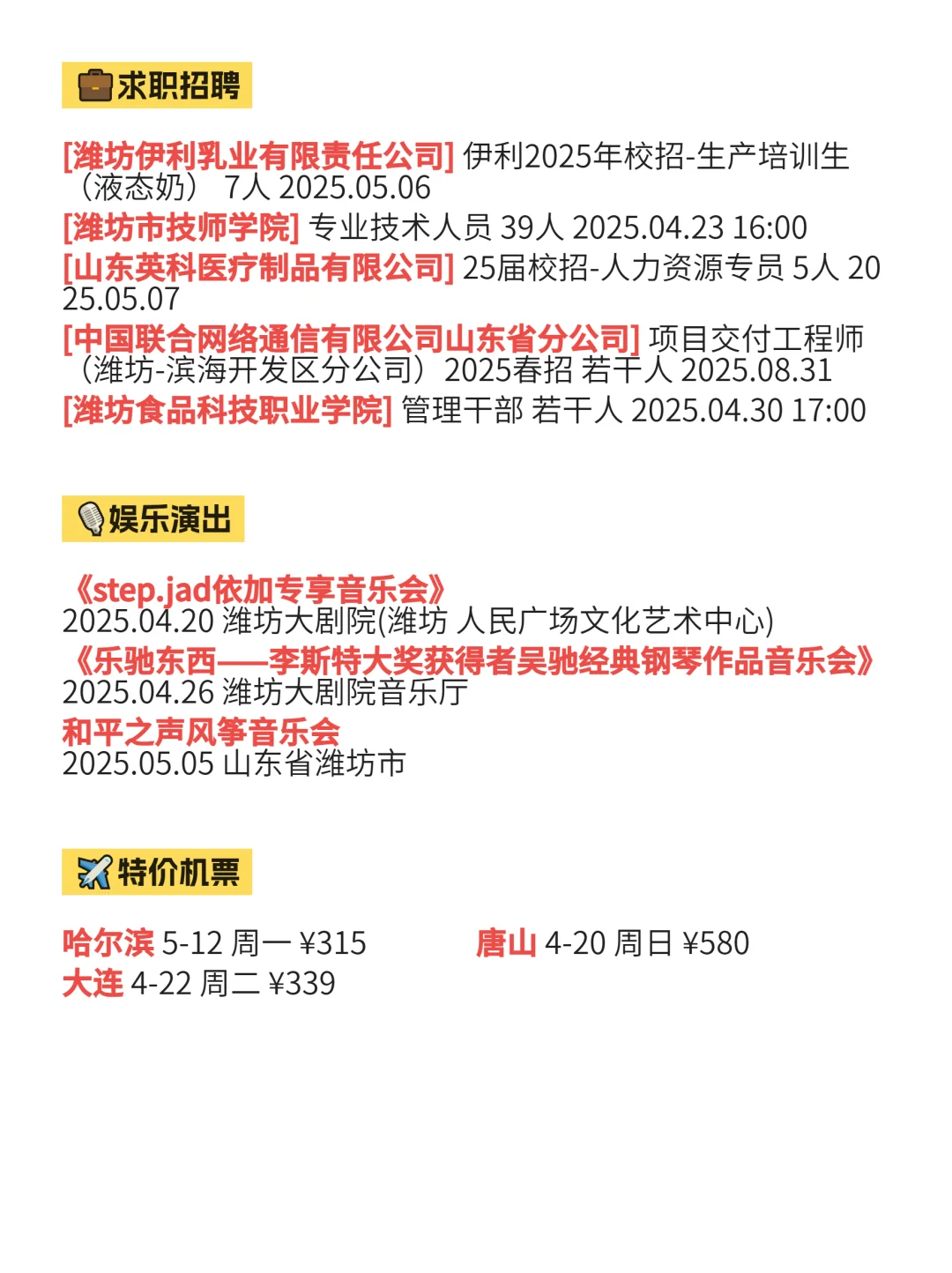 4月19|今日潍坊信息差已送达！！