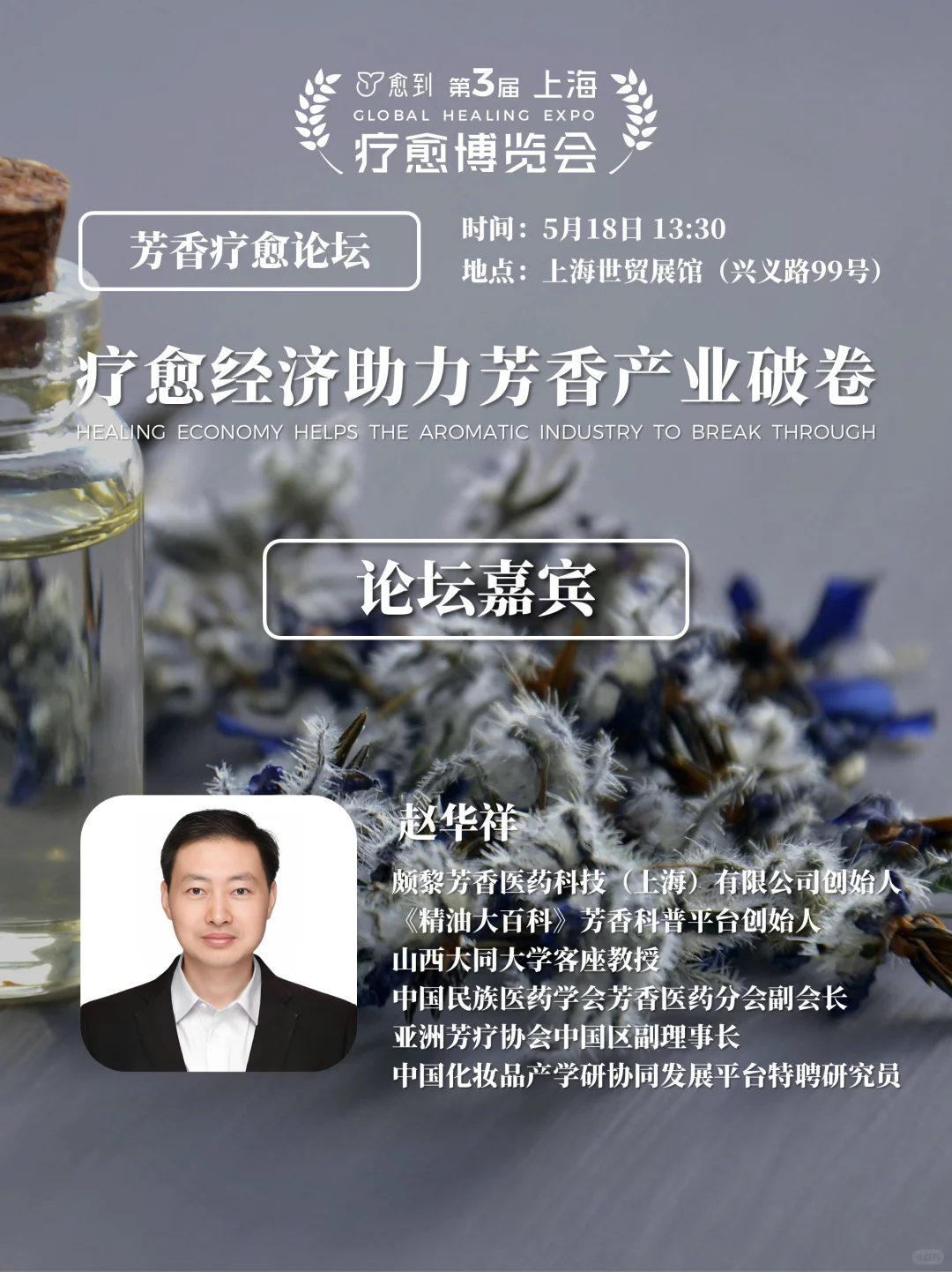 上海疗愈博览会，共赴芳香盛宴