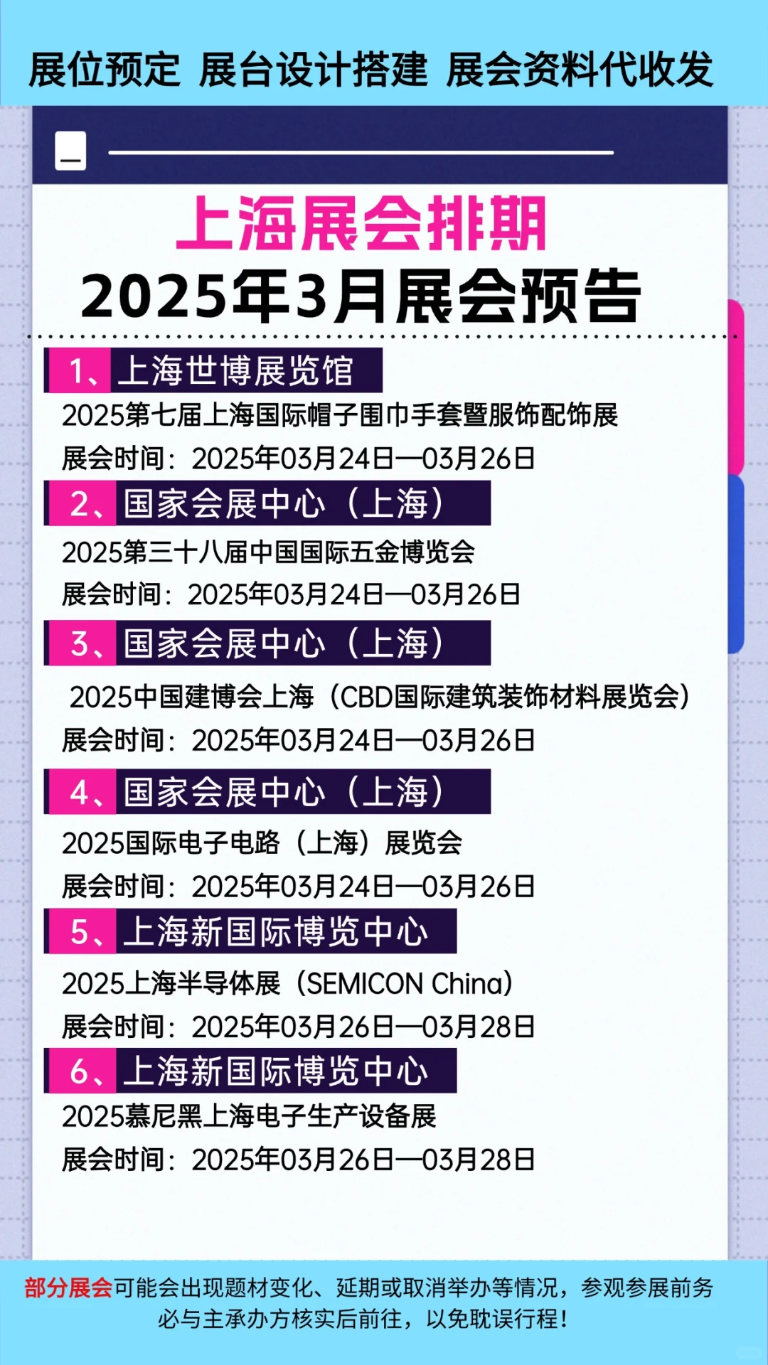 必看！2025年3月上海展会排期一览表大全