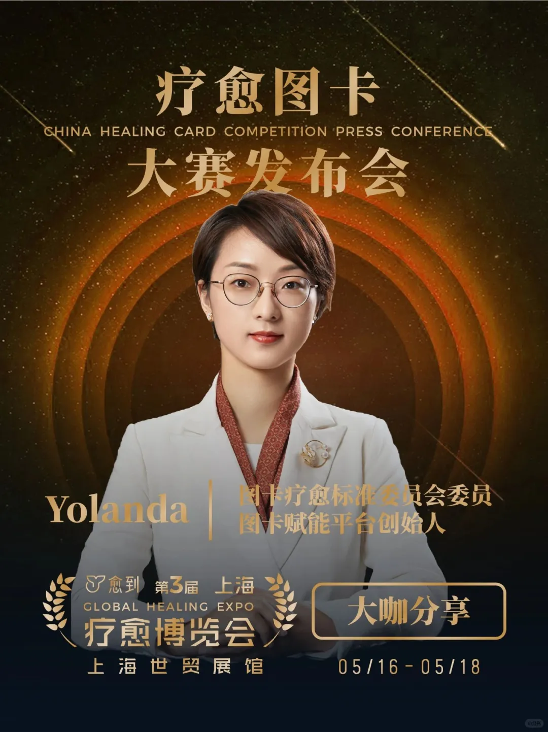 上海疗愈博览会 想知道什么 随便问