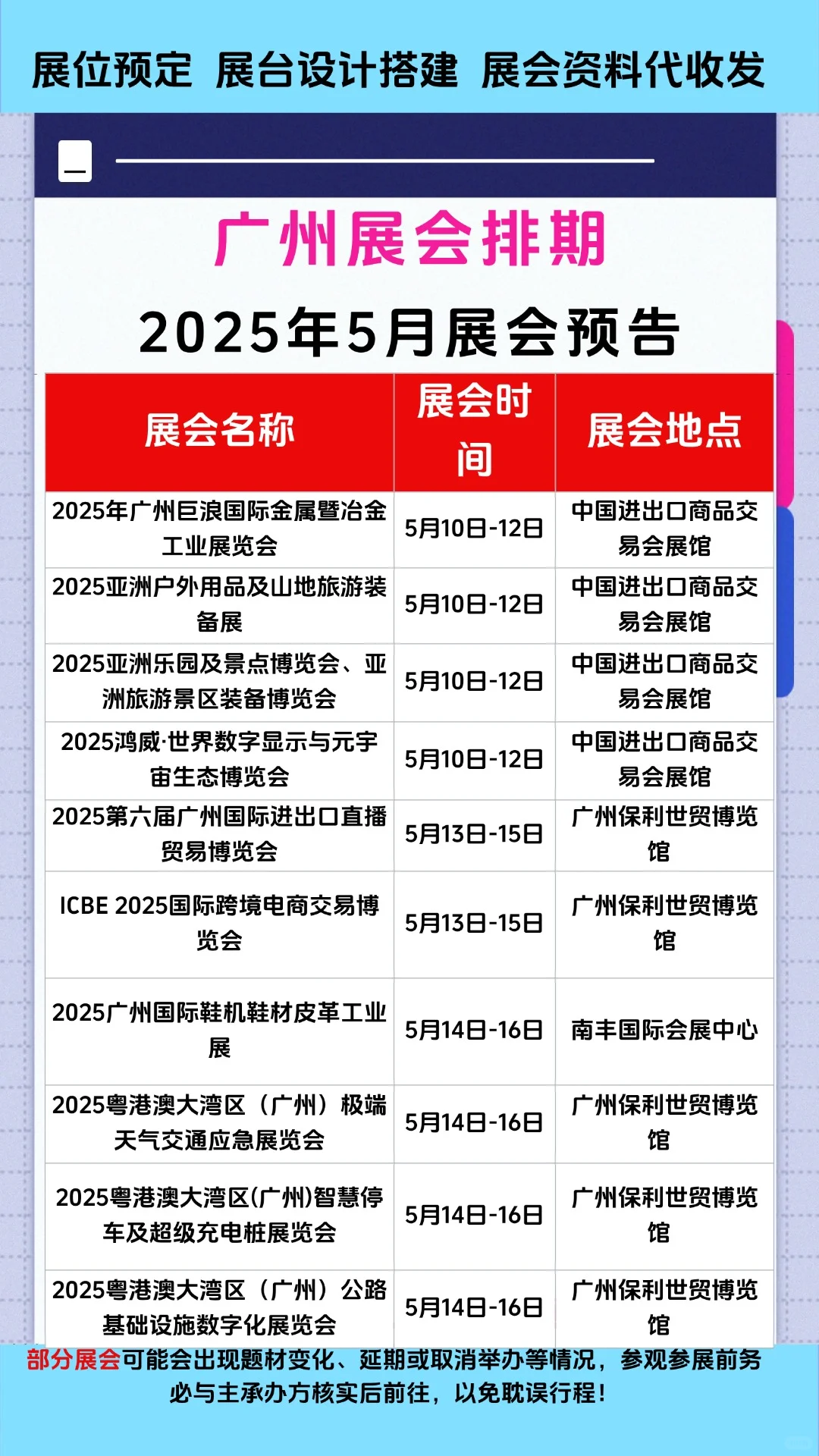 广州展会排期2025年5月广交会展会排期表