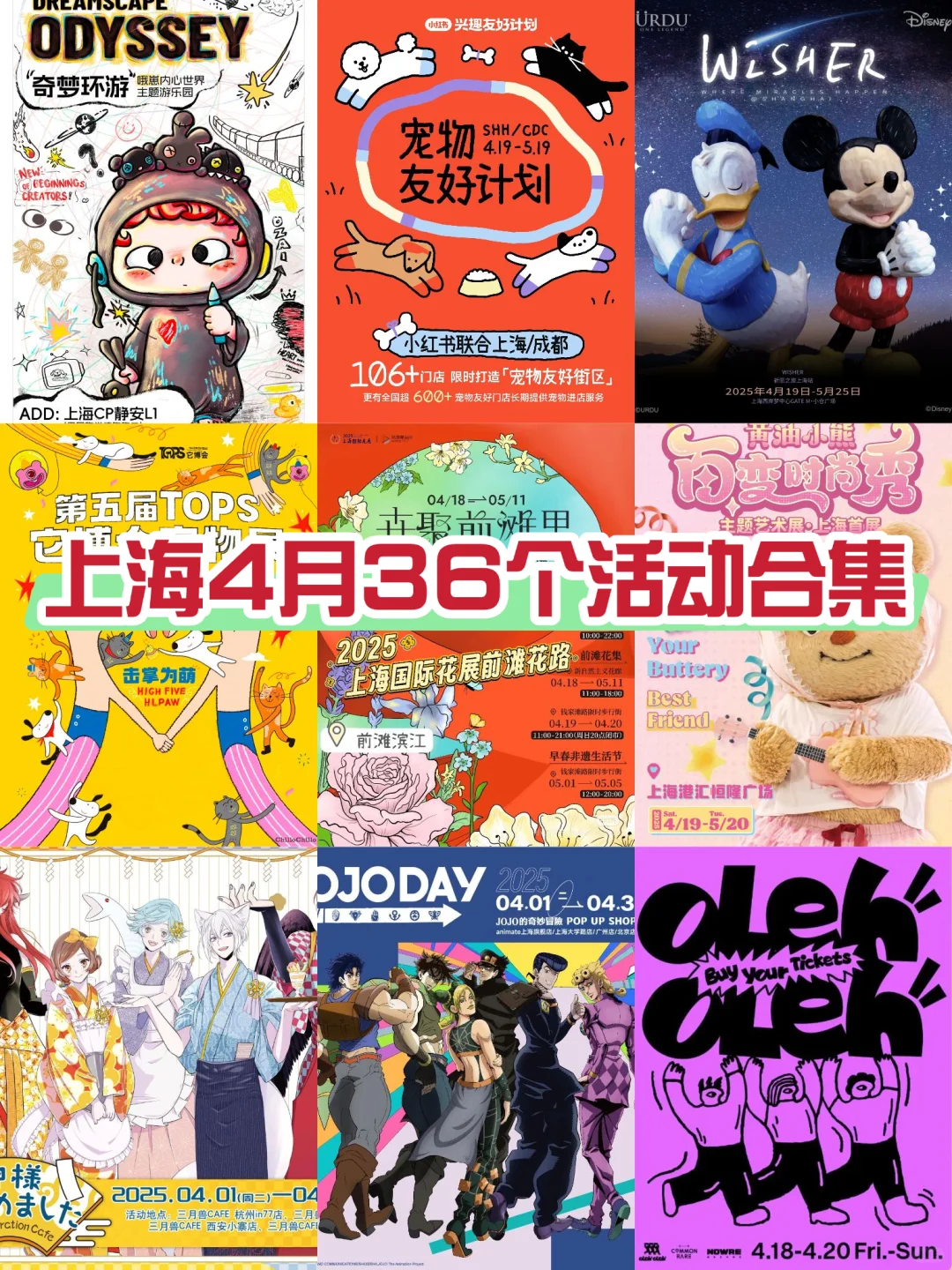 上海4月33个活动合集?市集&快闪&展览