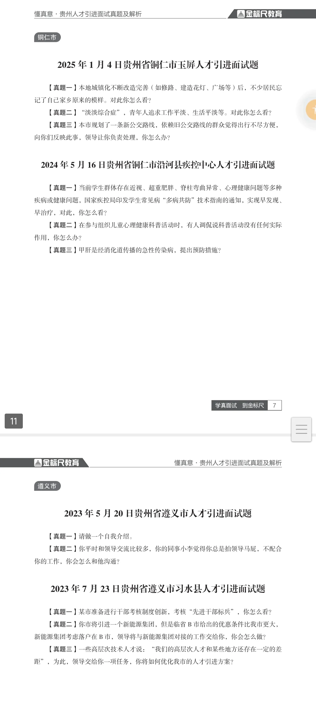 人才引进面试考过的题一年比一年难?