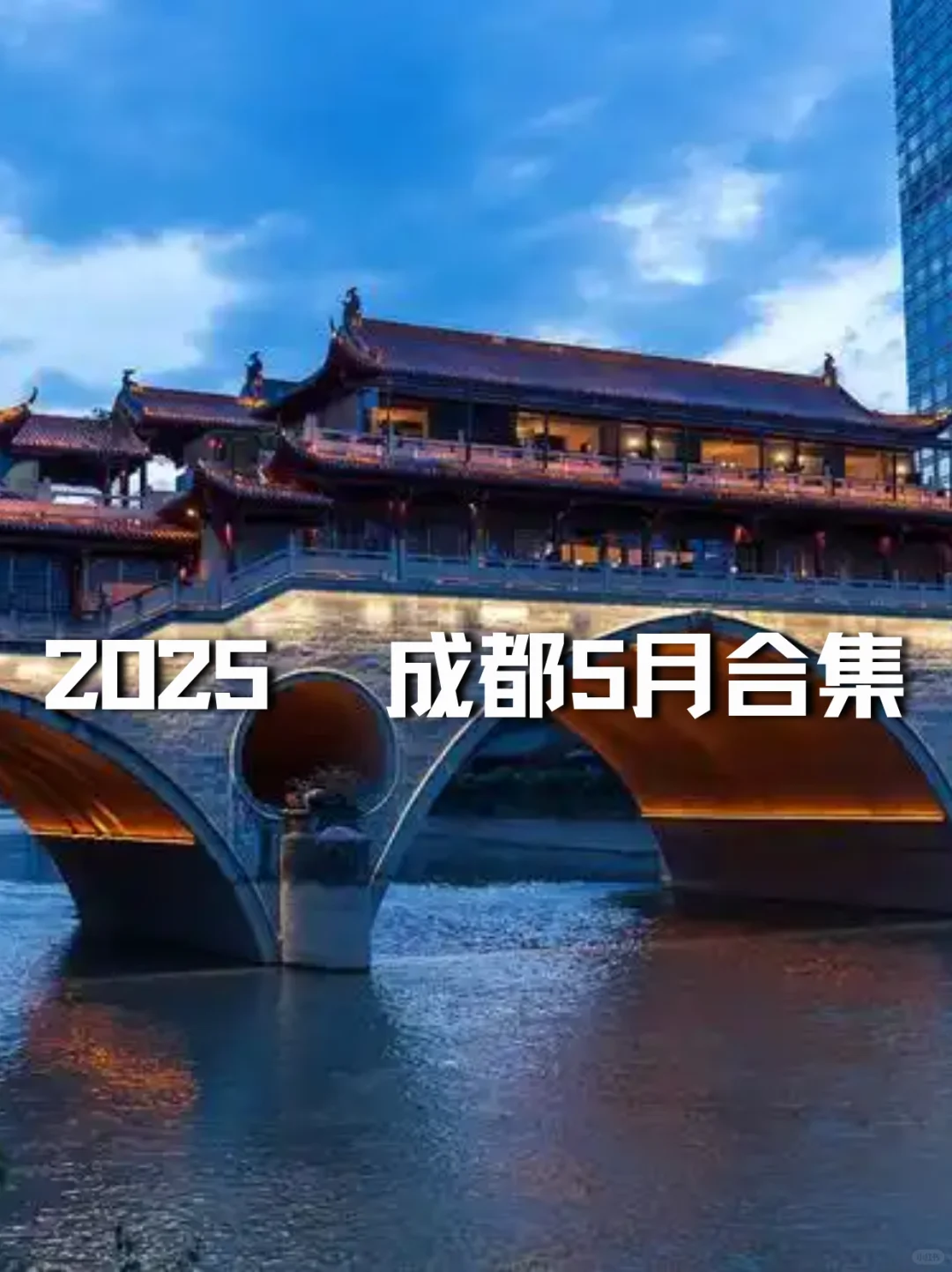 成都5月展会时间｜打卡指南