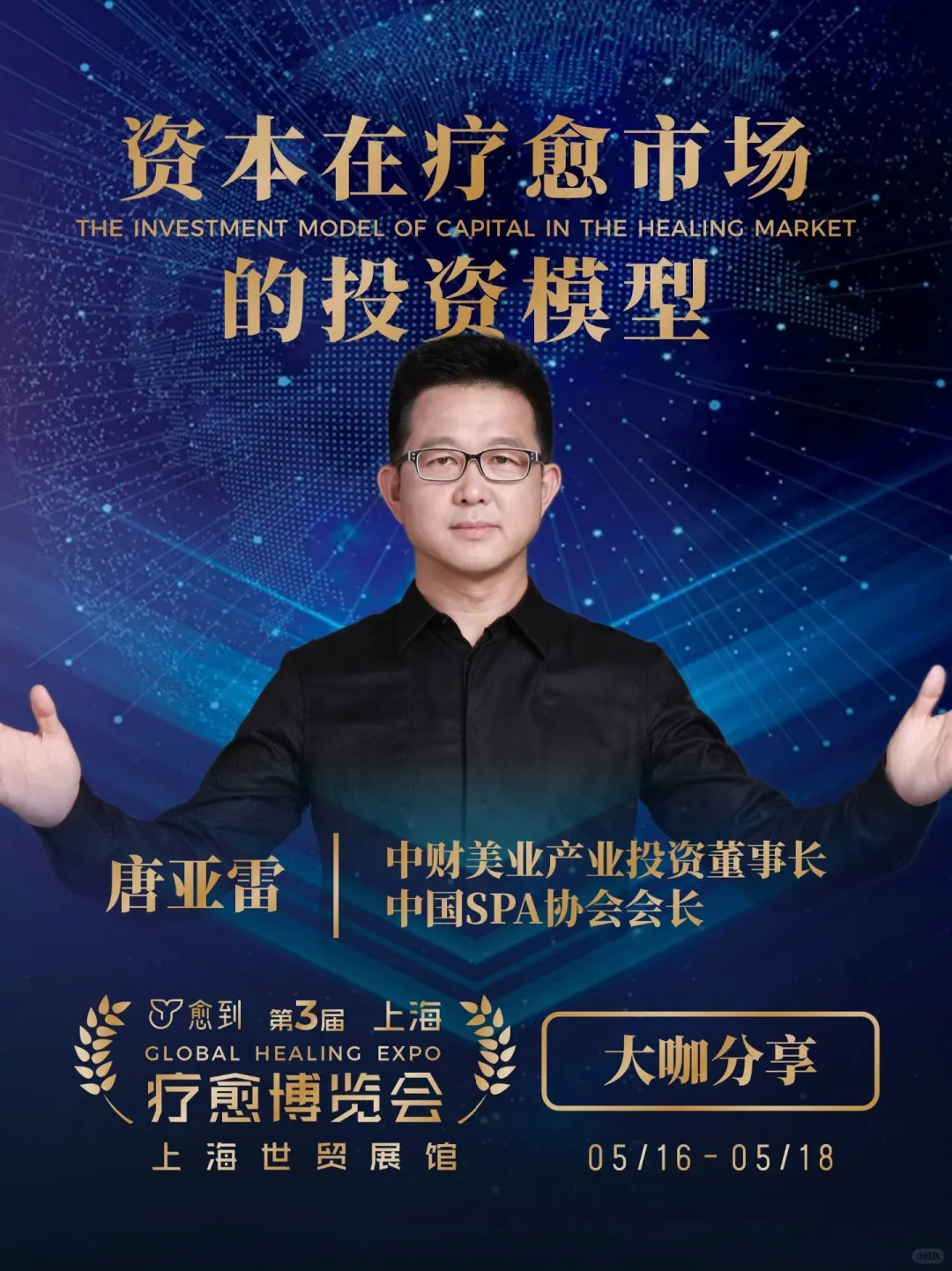 上海疗愈博览会 想知道什么 随便问