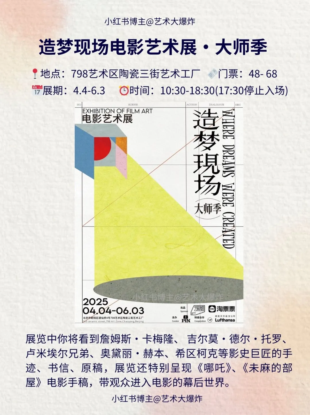 ?北京4月看展攻略?良心推荐16个展览