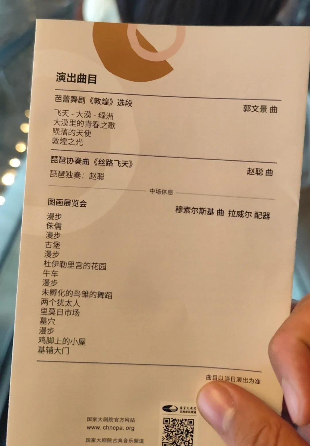 241129芭交的《图画展览会》