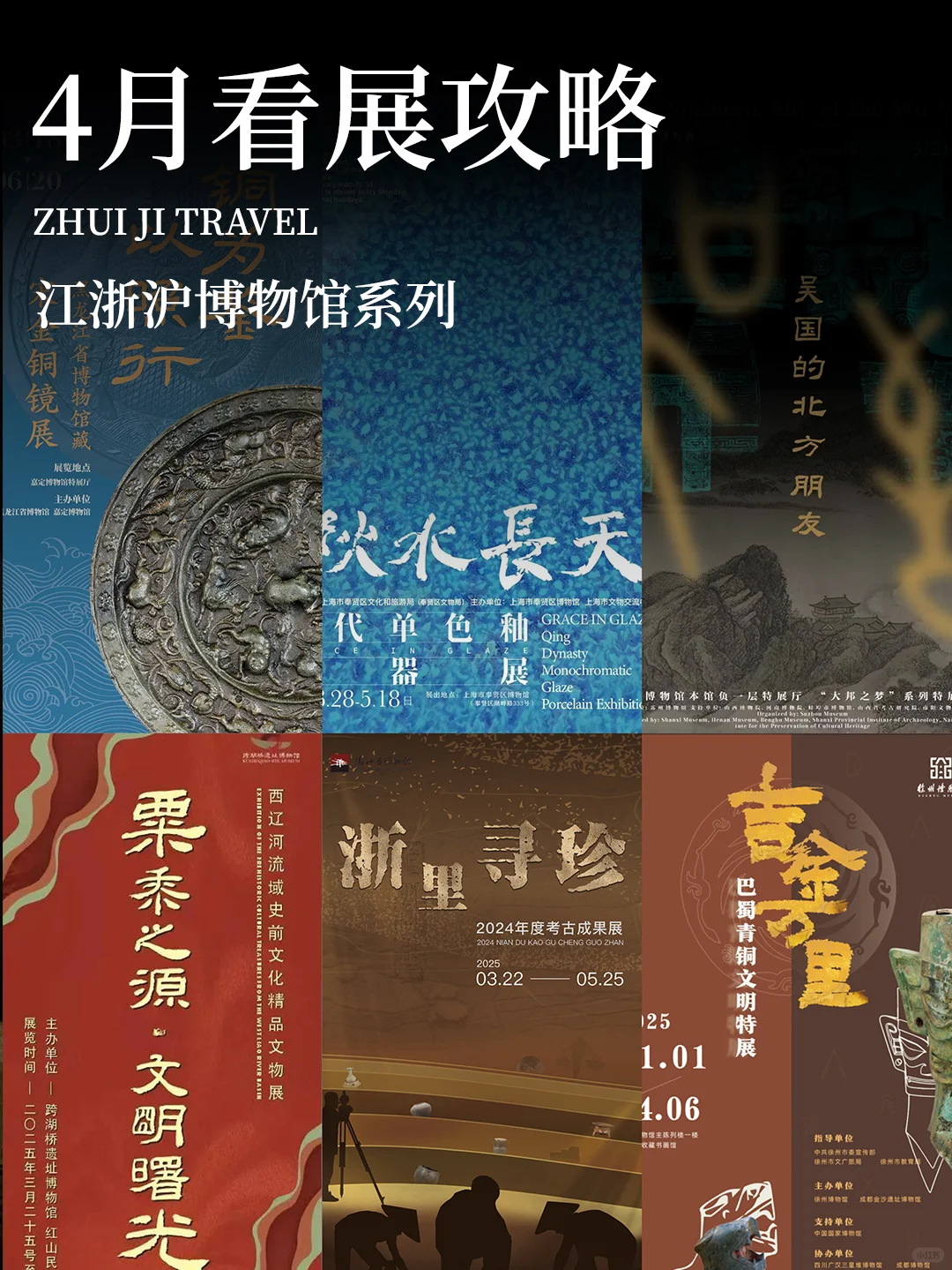 江浙沪4月看展攻略?真心推荐这11个展!