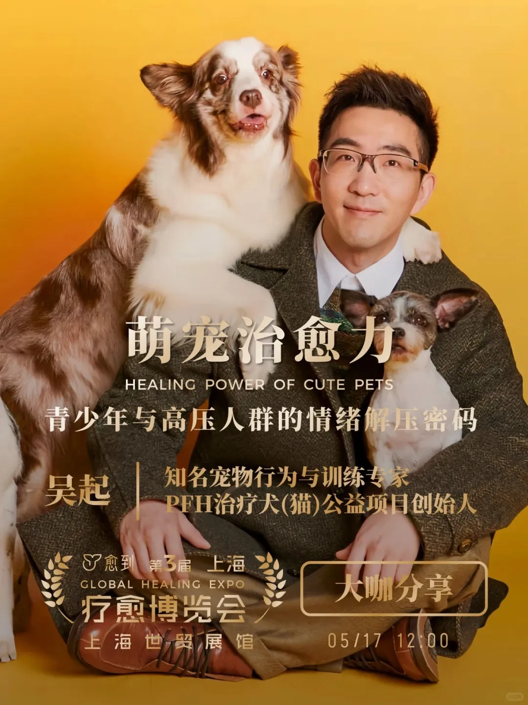 上海疗愈博览会 想知道什么 随便问