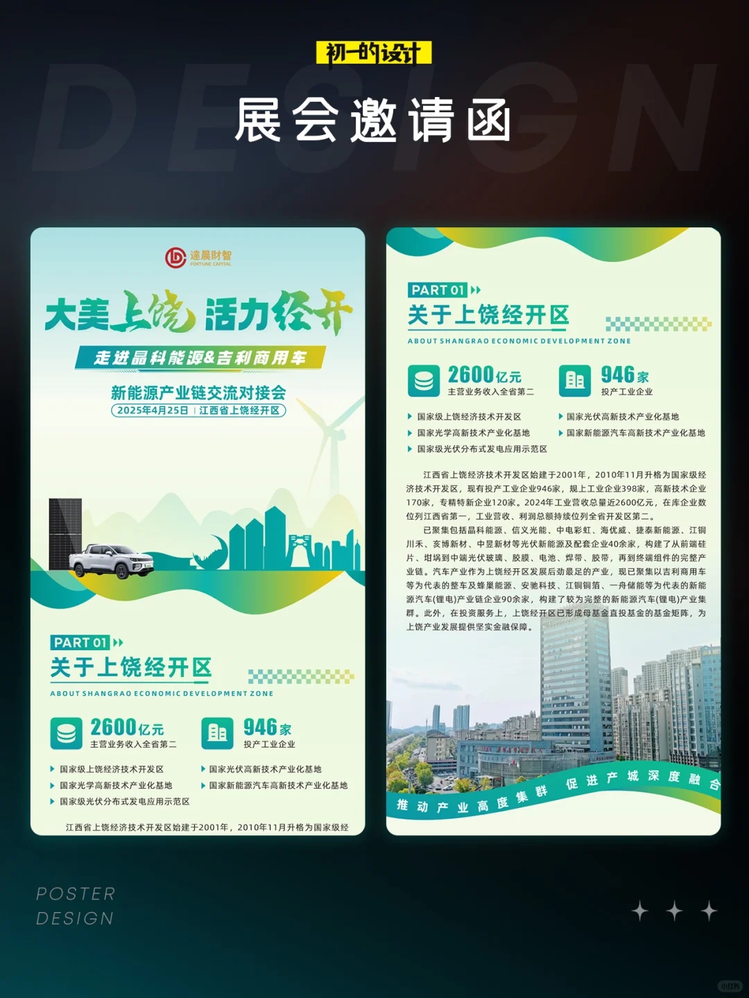 展会设计｜展会邀请函长图设计案例分享
