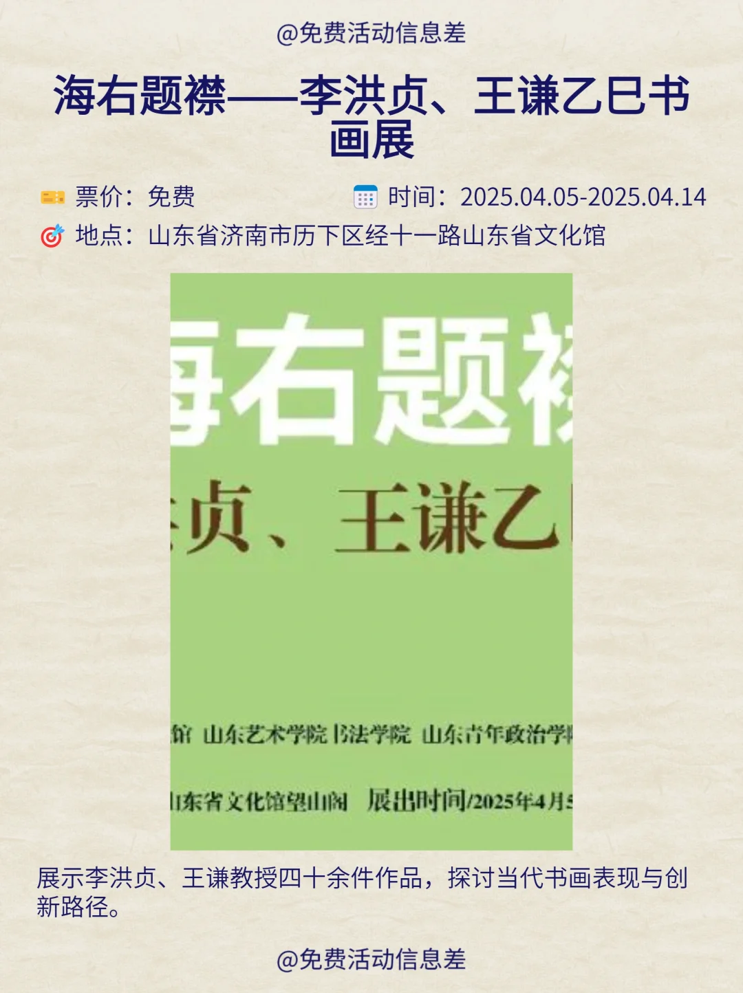 精选合集～济南本周免费活动指南