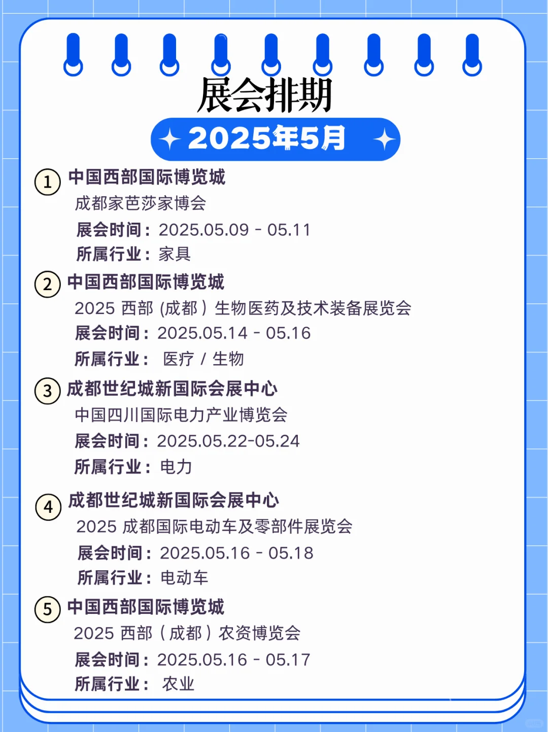 成都5月展会时间｜打卡指南