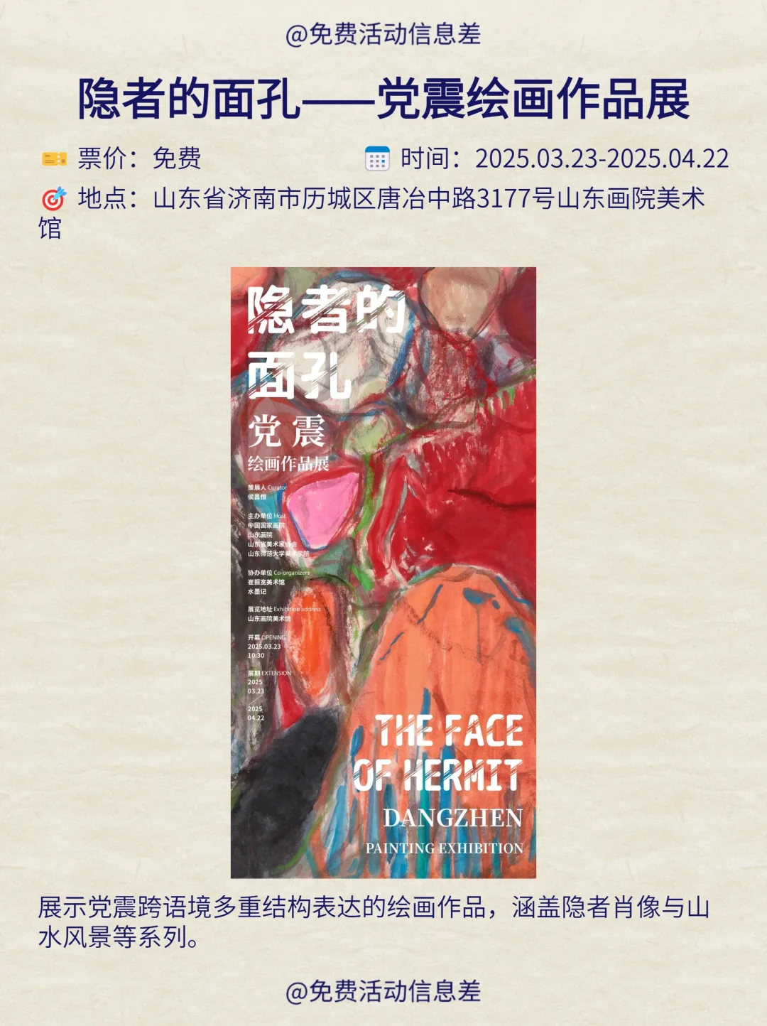 精选合集～济南本周免费活动指南