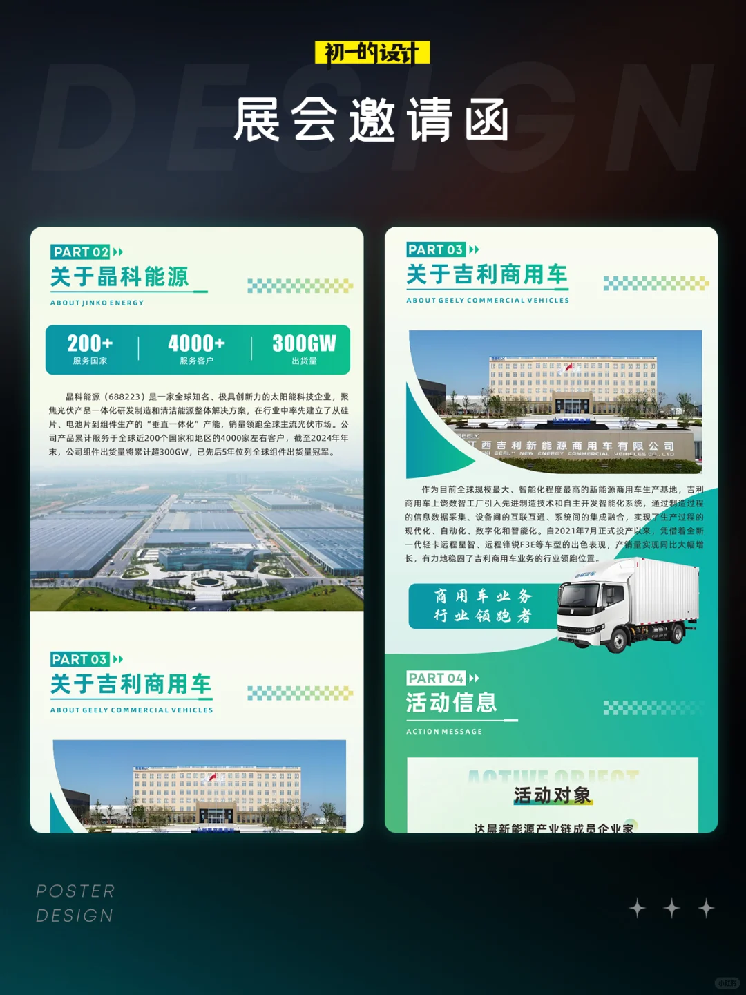 展会设计｜展会邀请函长图设计案例分享