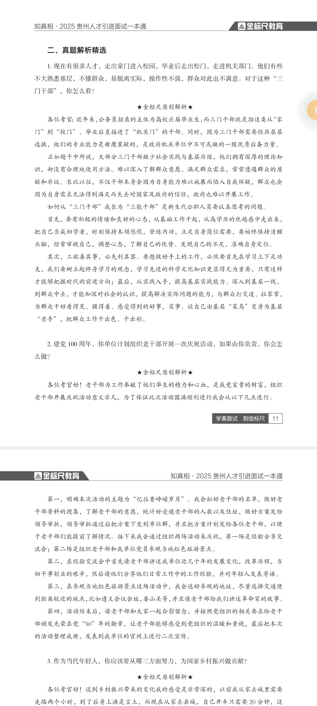 人才引进面试考过的题一年比一年难?
