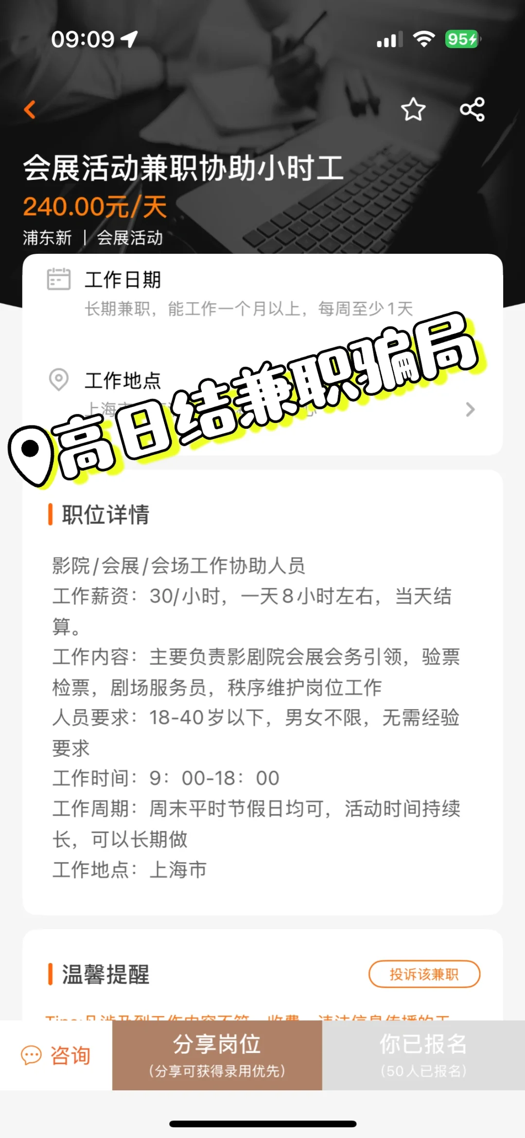 会展活动助理防骗指南 高日结