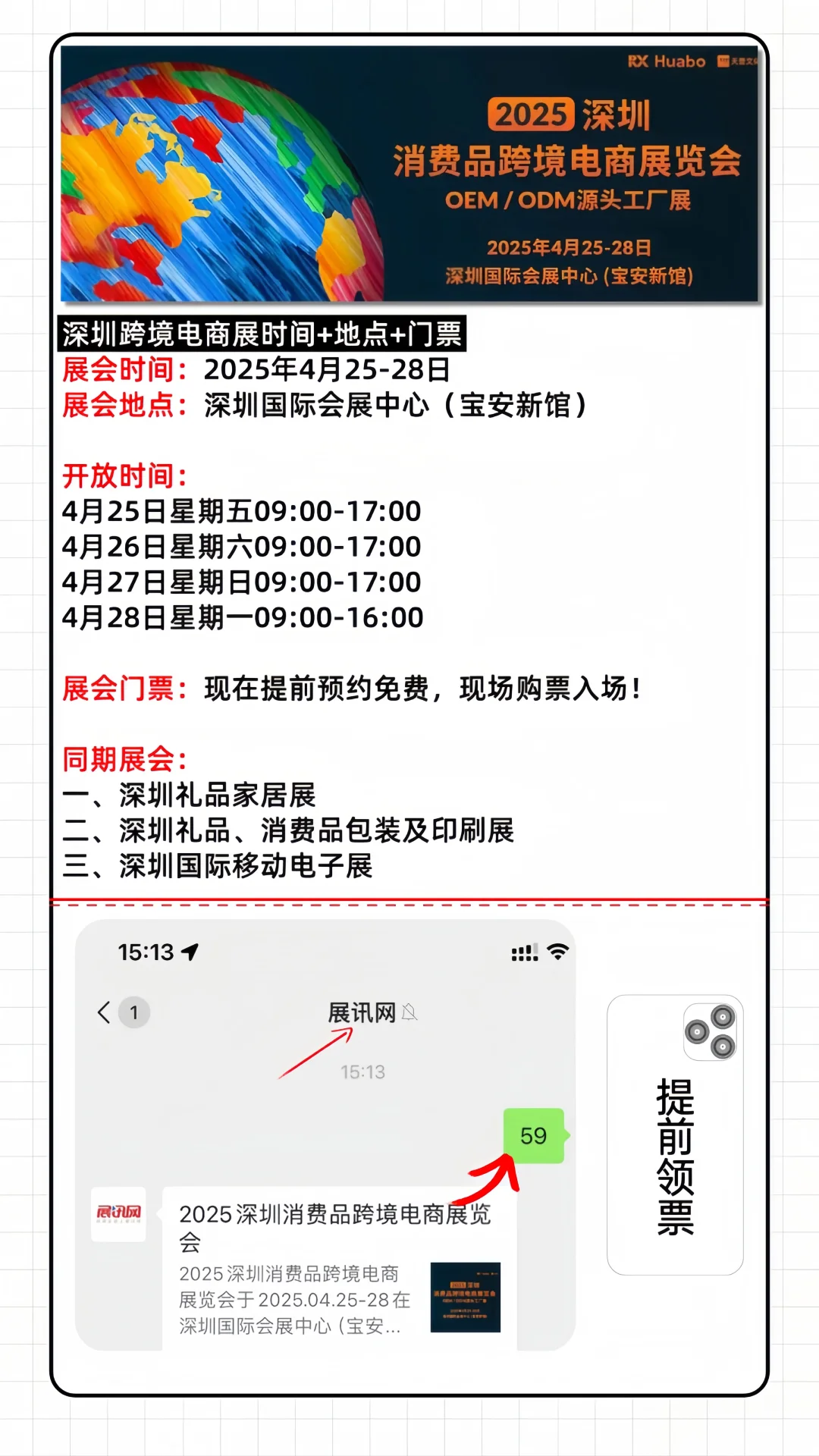 ?深圳跨境电商展攻略❗速领免费门票