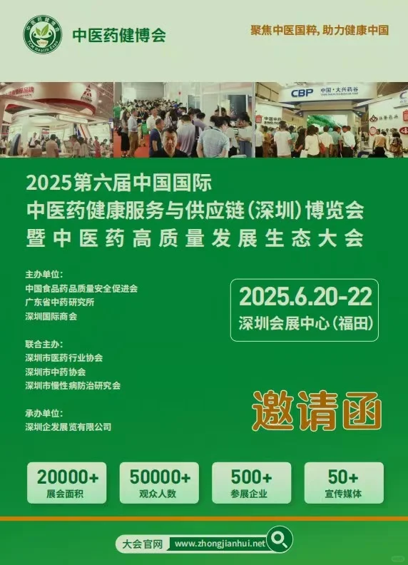 中医药博览会
