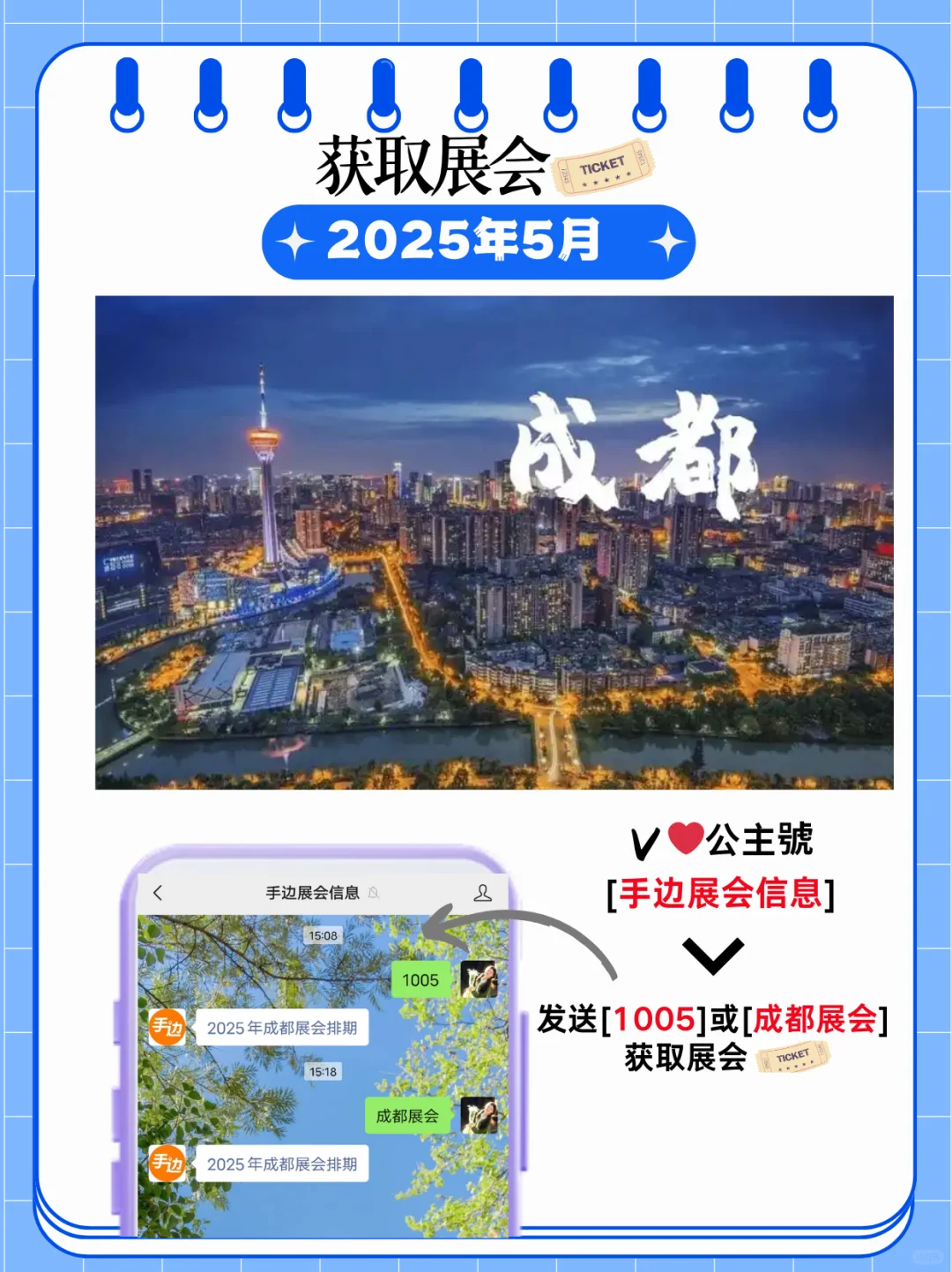 成都5月展会时间｜打卡指南