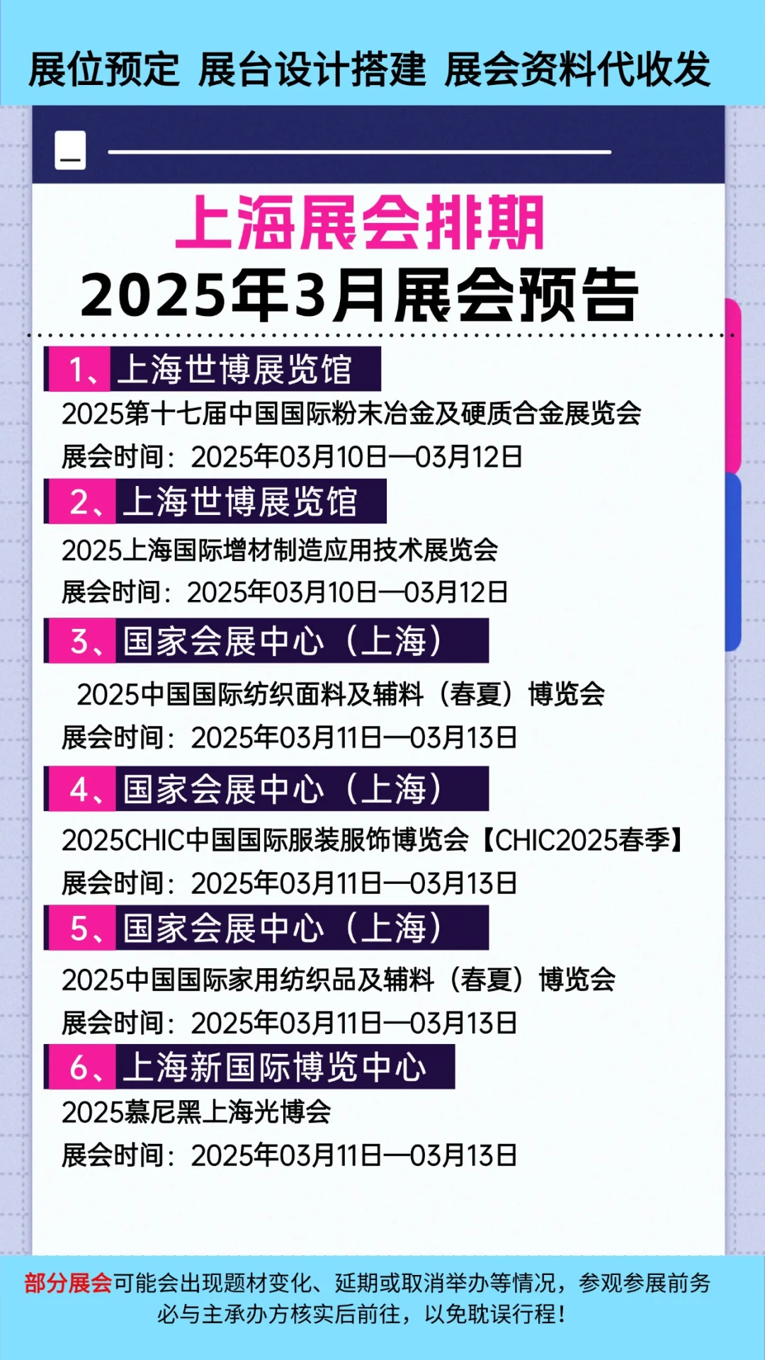 必看！2025年3月上海展会排期一览表大全