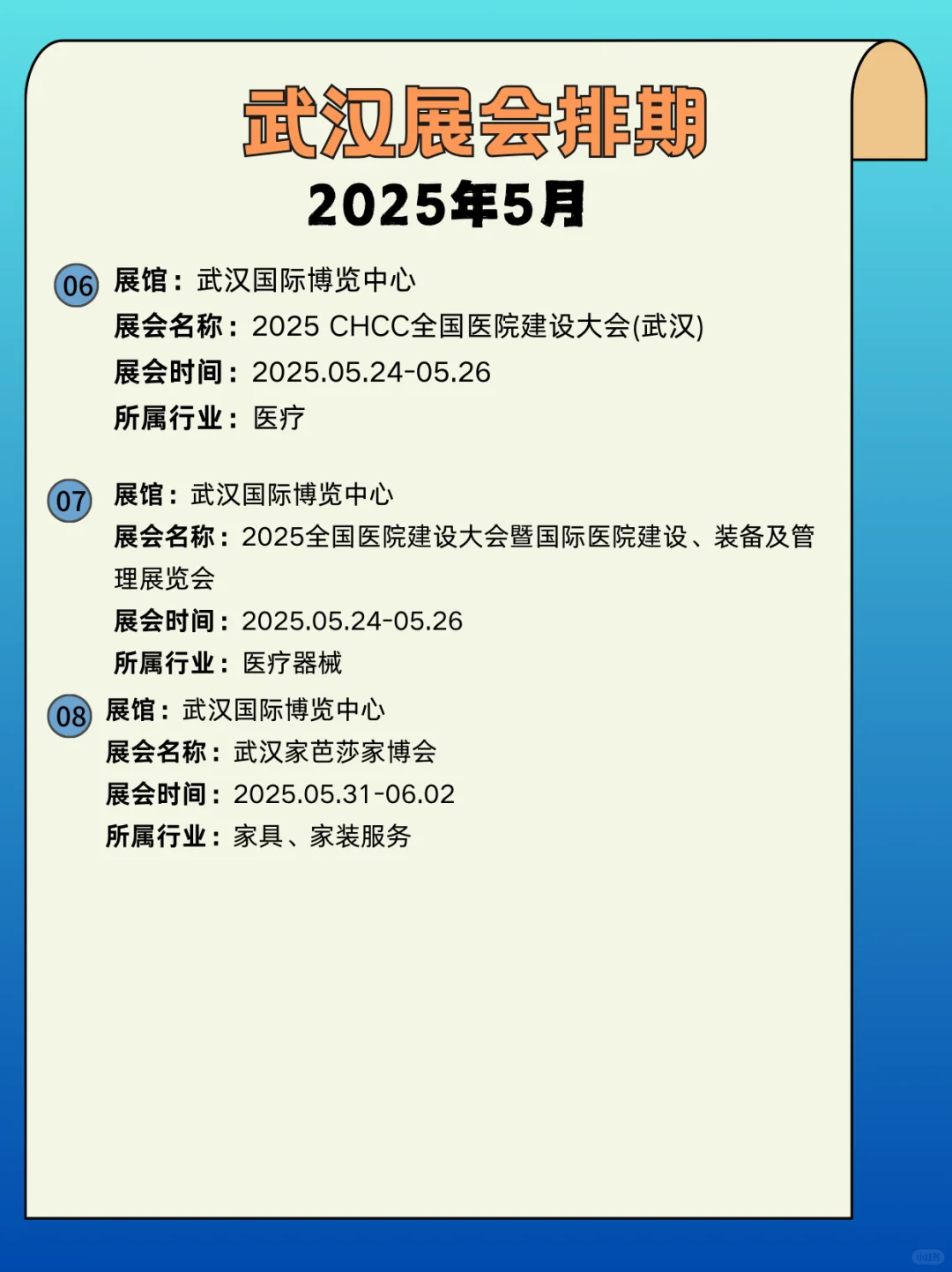 武汉5月展会信息｜逛展指南