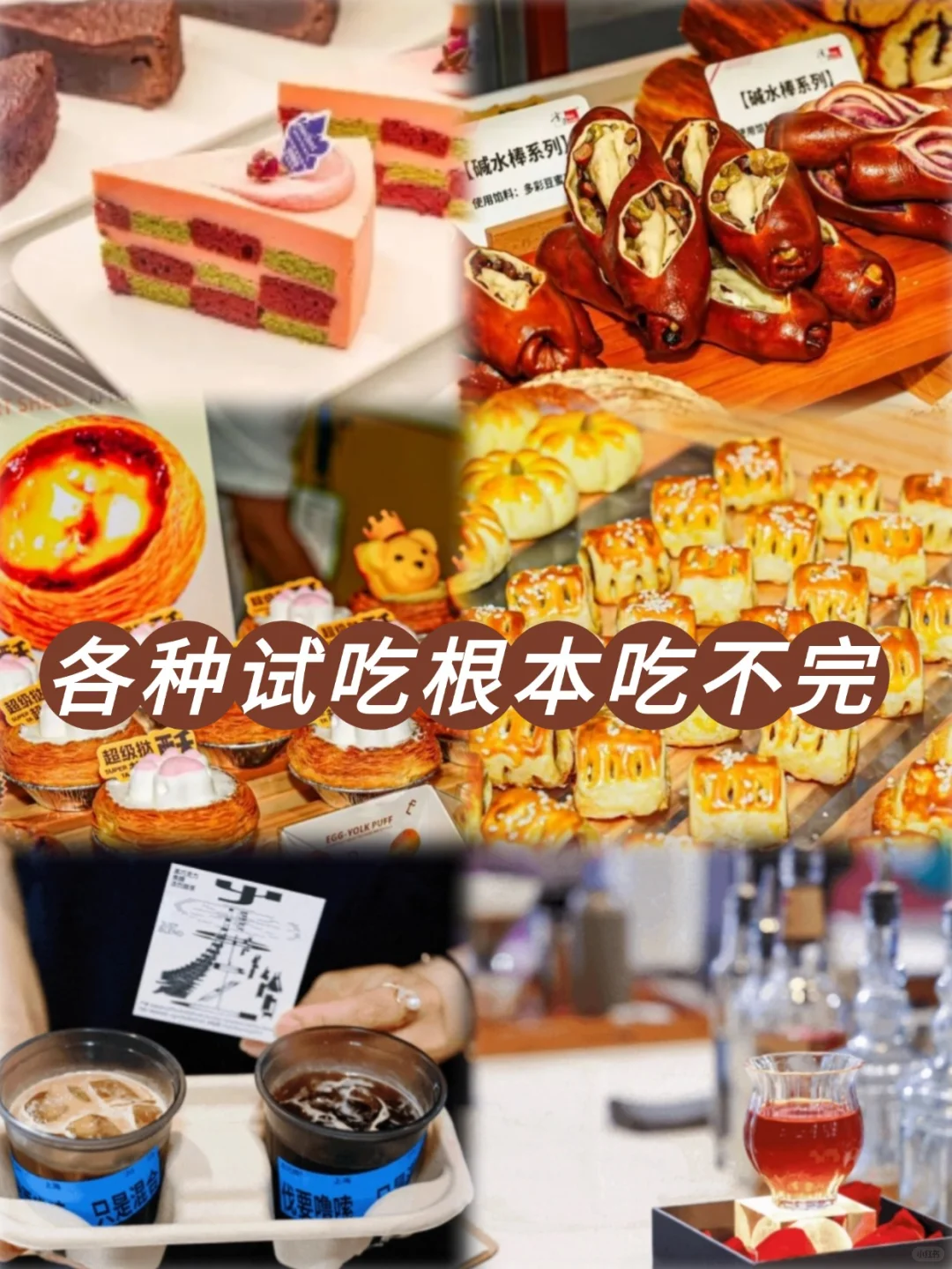 广州烘焙展来啦！！免费蹭吃喝?