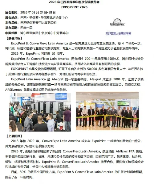 2025印刷包装行业国际展会