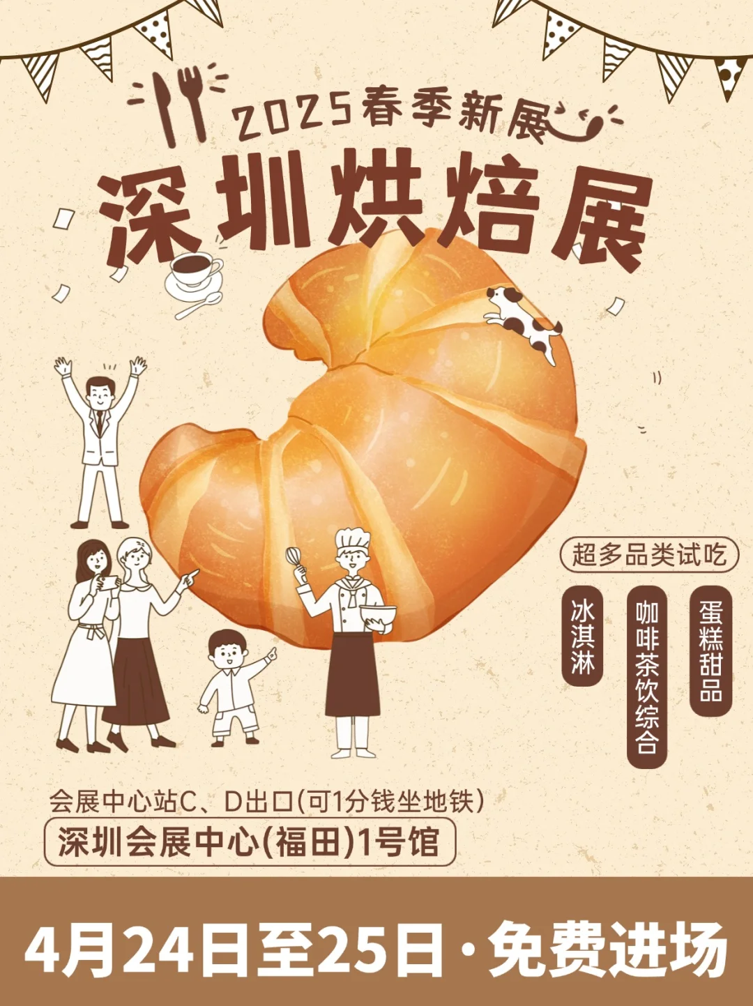 2025烘焙展开展?深圳人又幸福啦！