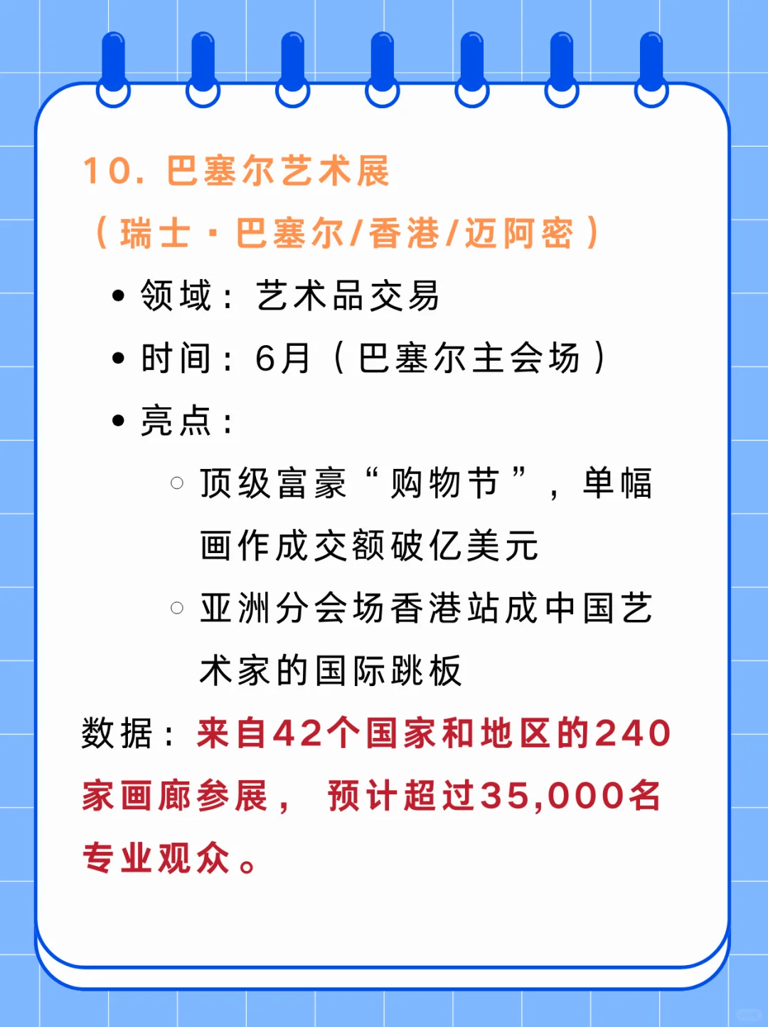 全球十大展会你知道几个？30秒带你了解！
