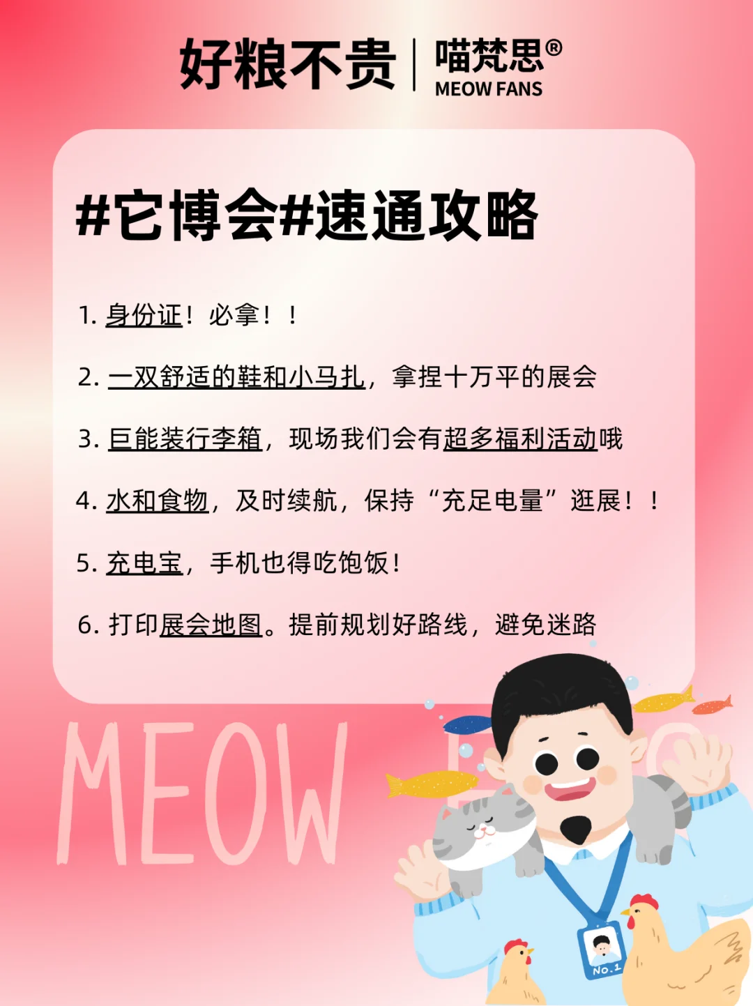 门票大放送！速来它博会【喵梵思】展位打猎