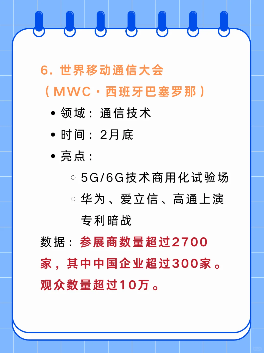 全球十大展会你知道几个？30秒带你了解！