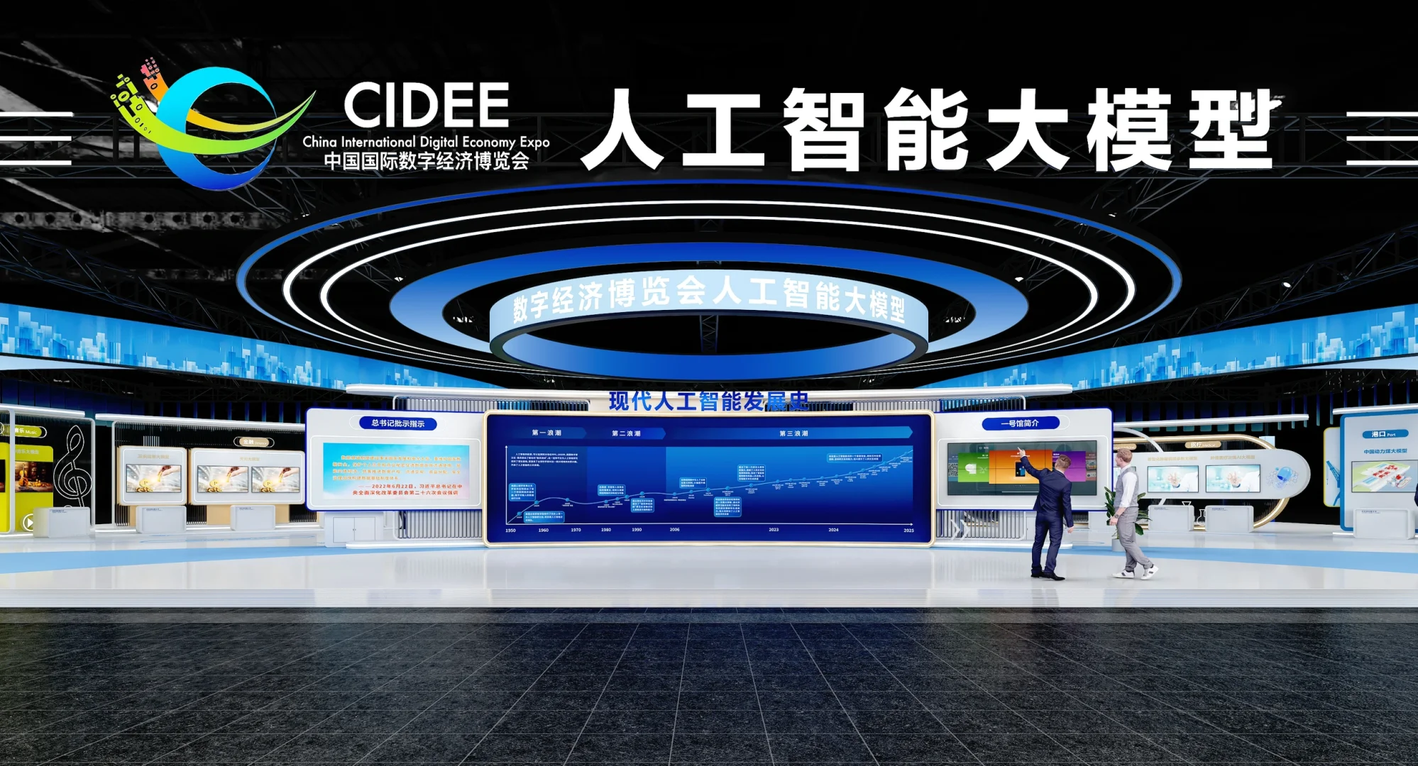 中国国际数字经济博览会 1196㎡案例呈现