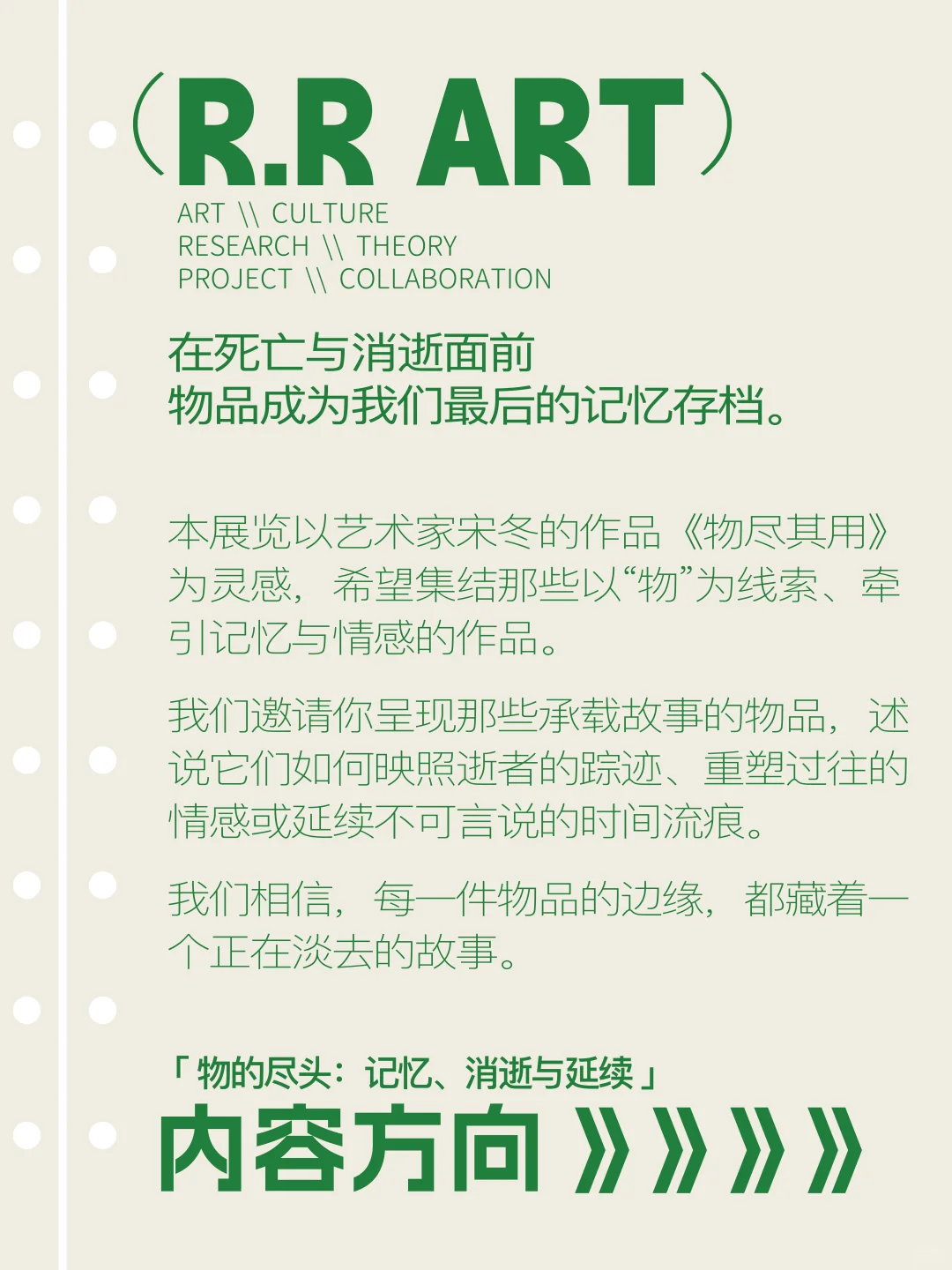 四月主题招募｜物的尽头：记忆、消逝与延续
