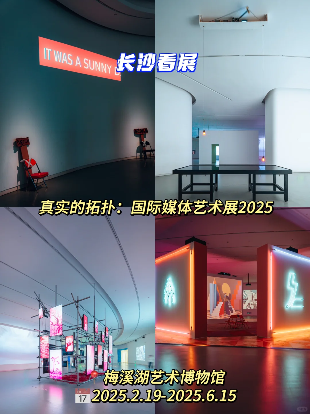 2025年长沙四月展览整理好了?快来看