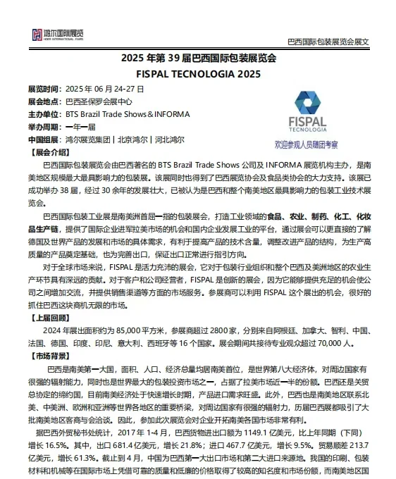 2025印刷包装行业国际展会