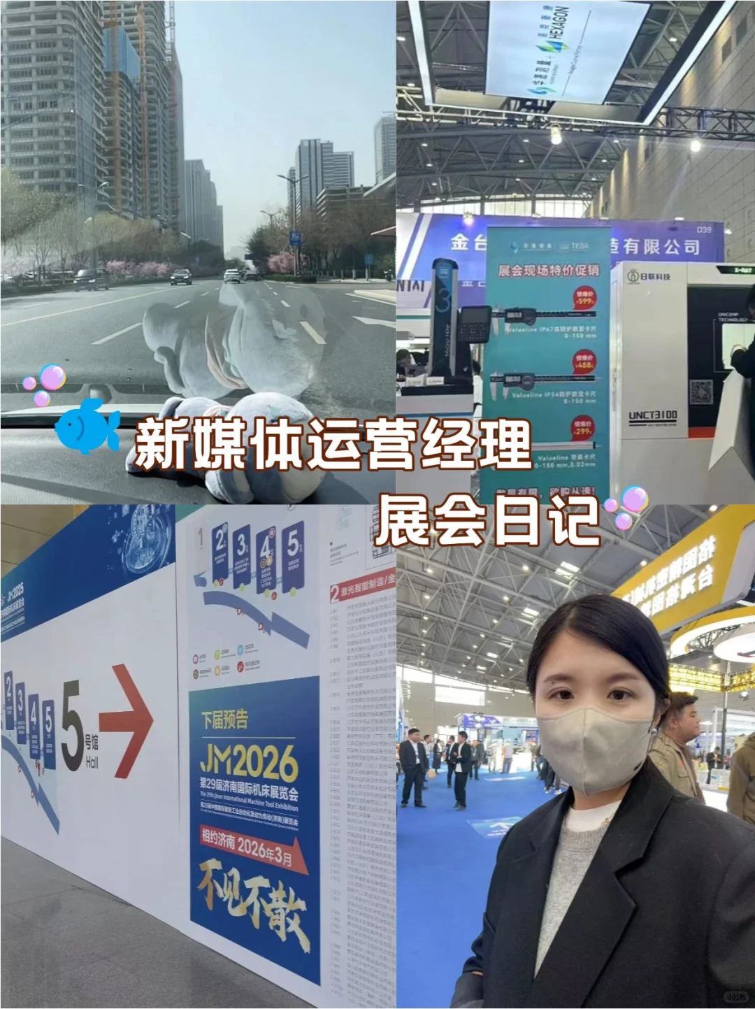 于小鱼的展会日记