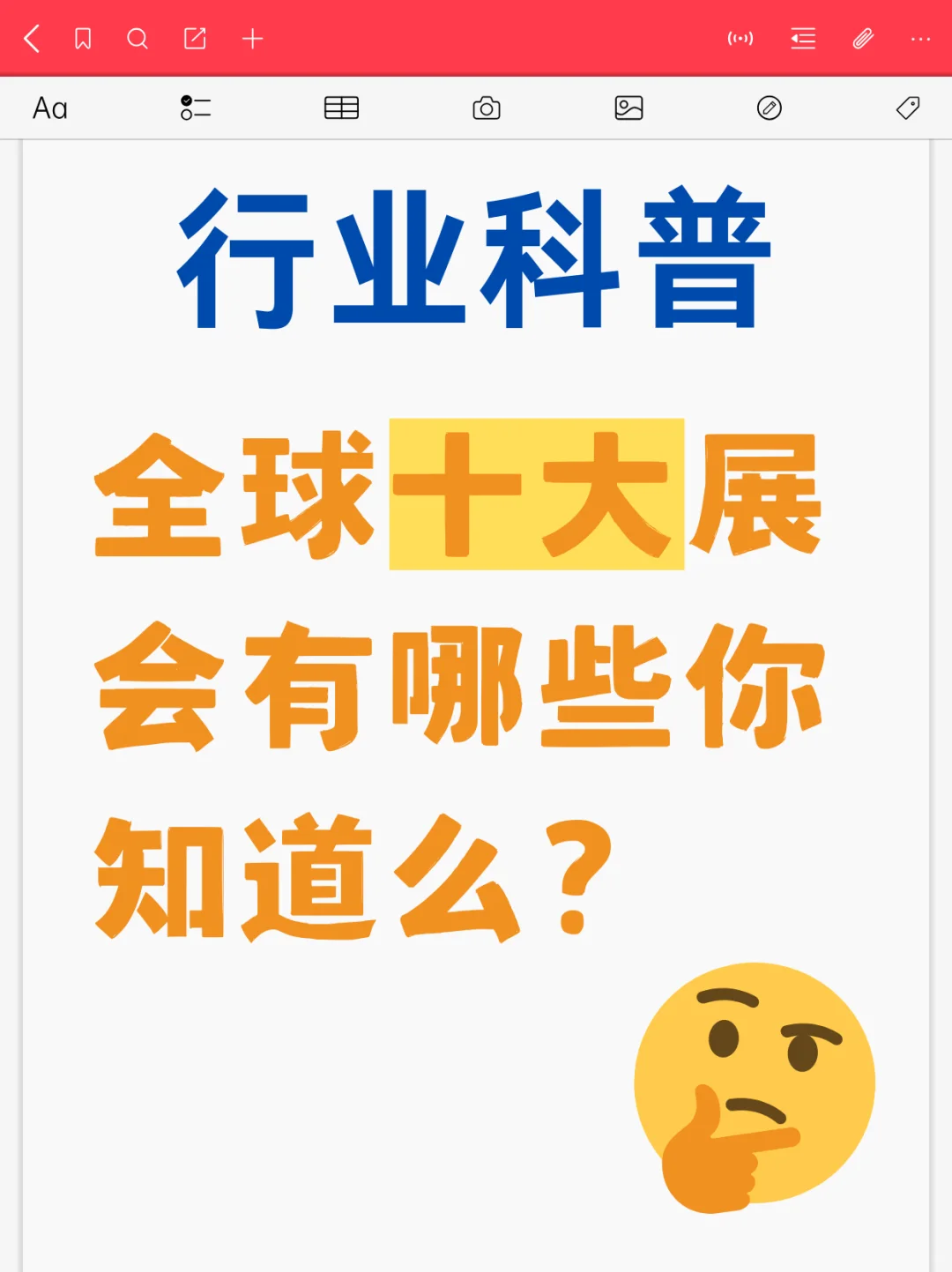 全球十大展会你知道几个？30秒带你了解！