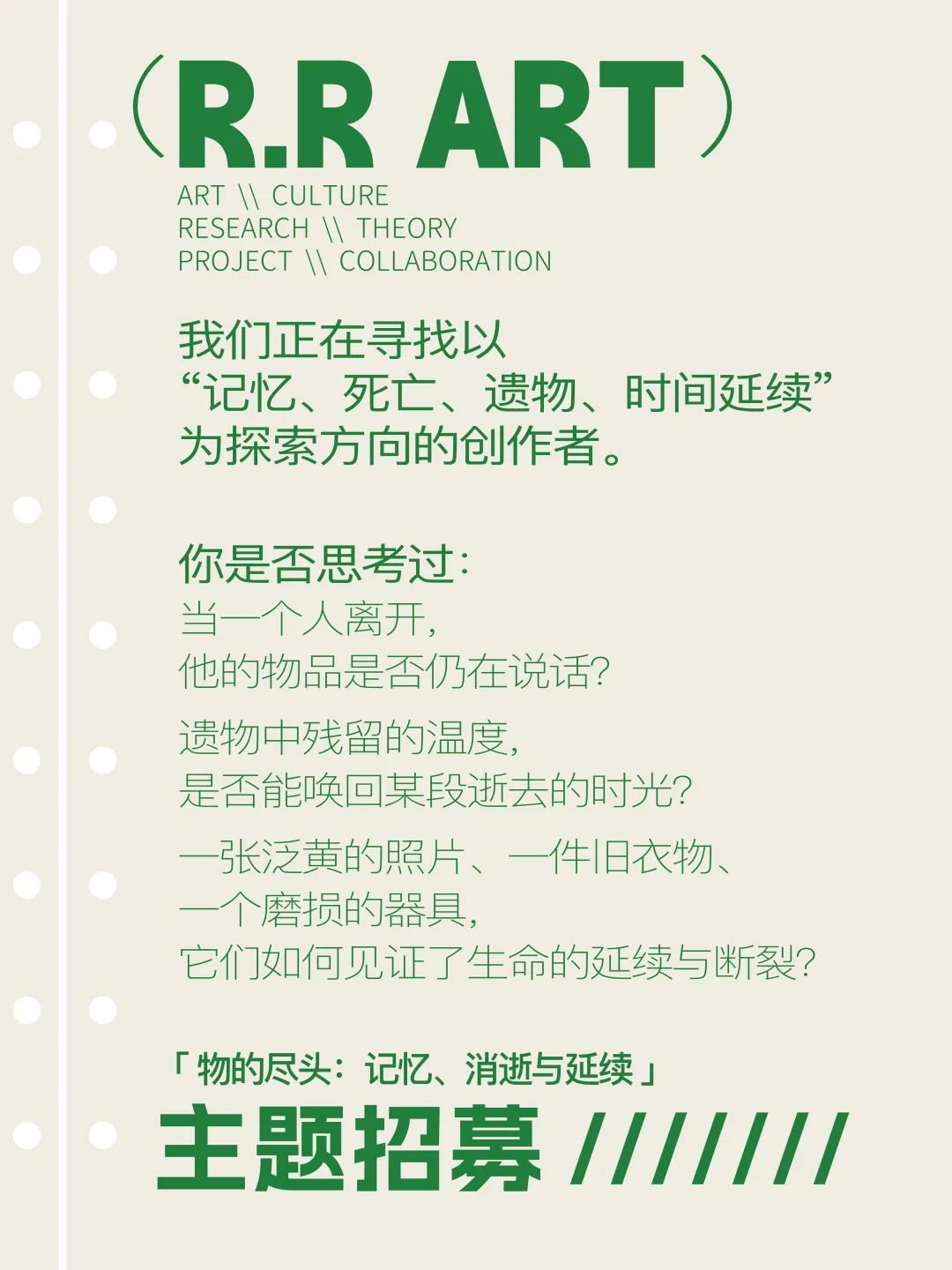 四月主题招募｜物的尽头：记忆、消逝与延续