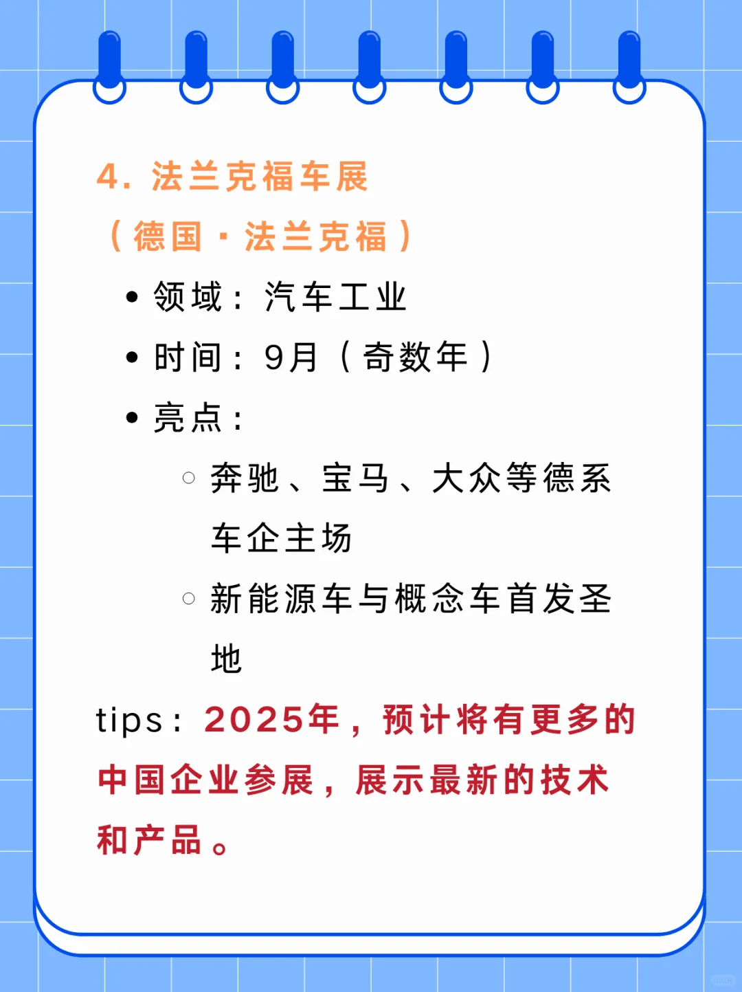 全球十大展会你知道几个？30秒带你了解！