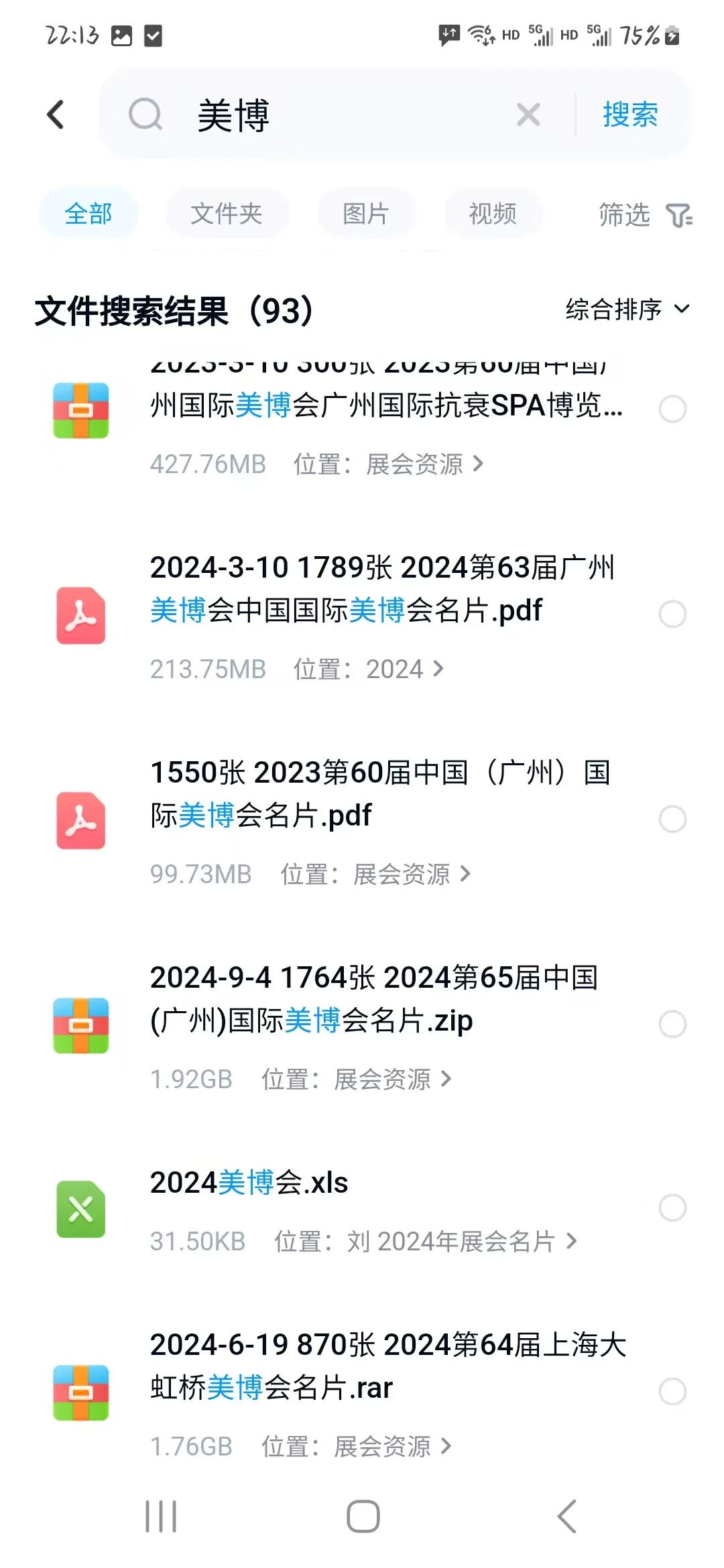 美博会糖酒会广交会全国展会