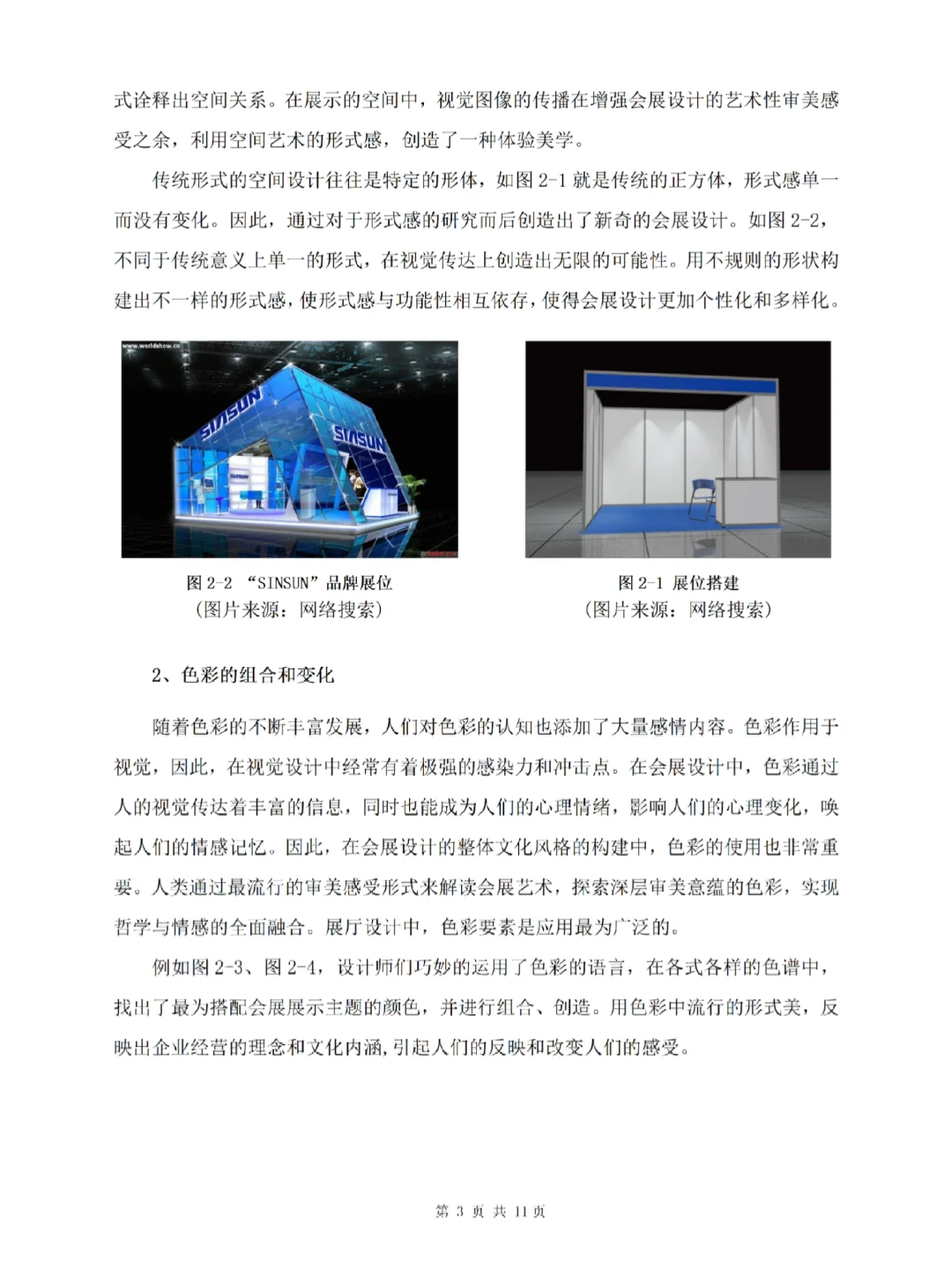 会展策划与管理专业（专科）论文‼️