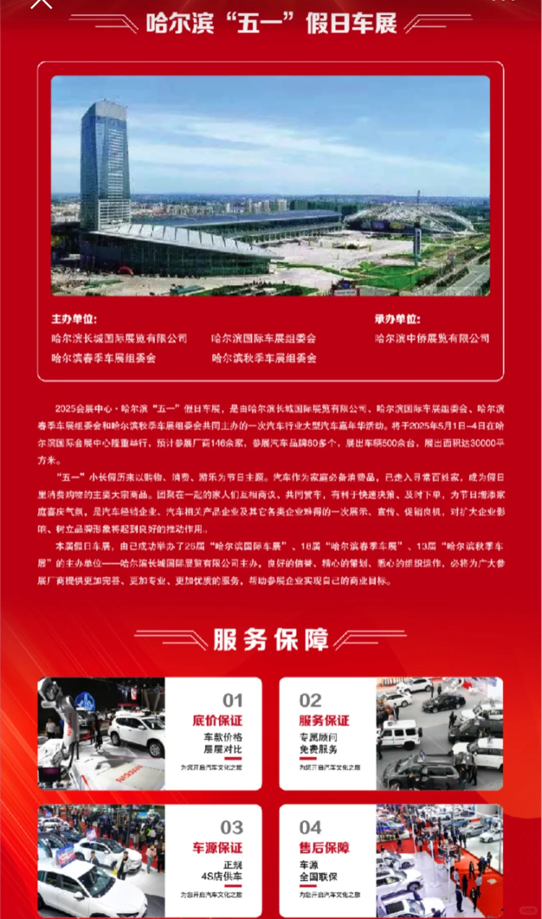 哈尔滨五一假日车展5月1日-5日，会展中心见
