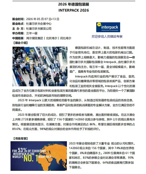2025印刷包装行业国际展会