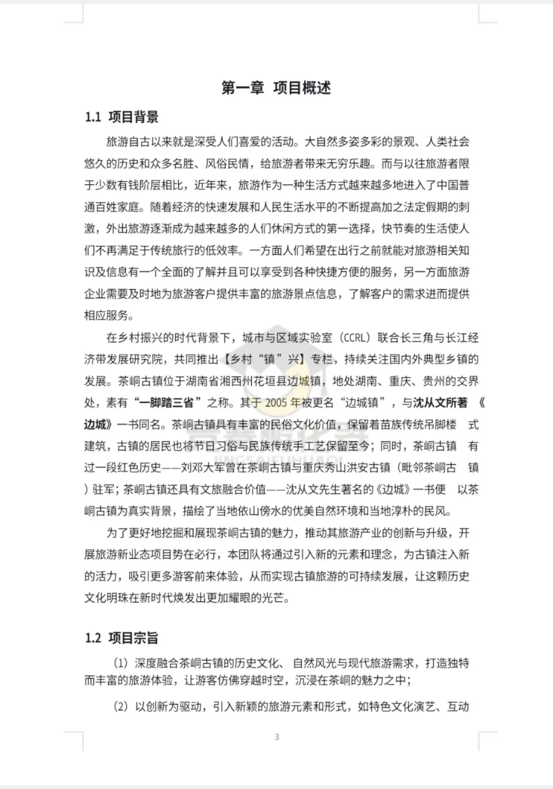2024文旅与会展新业态国一策划书