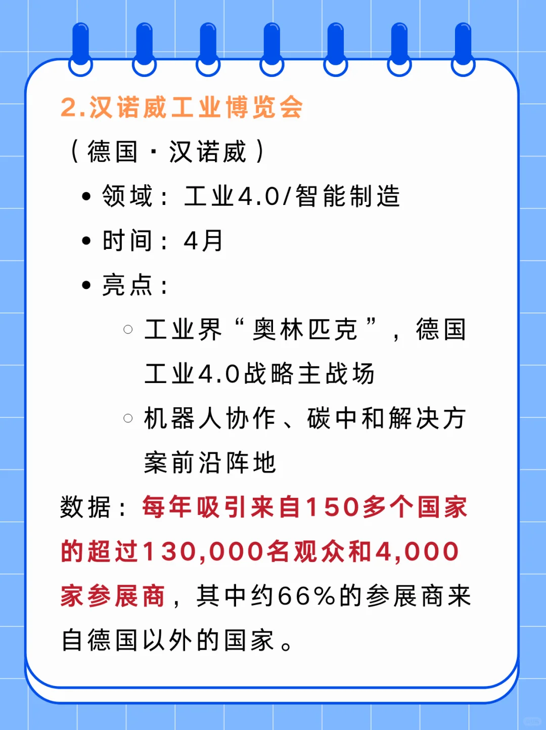 全球十大展会你知道几个？30秒带你了解！